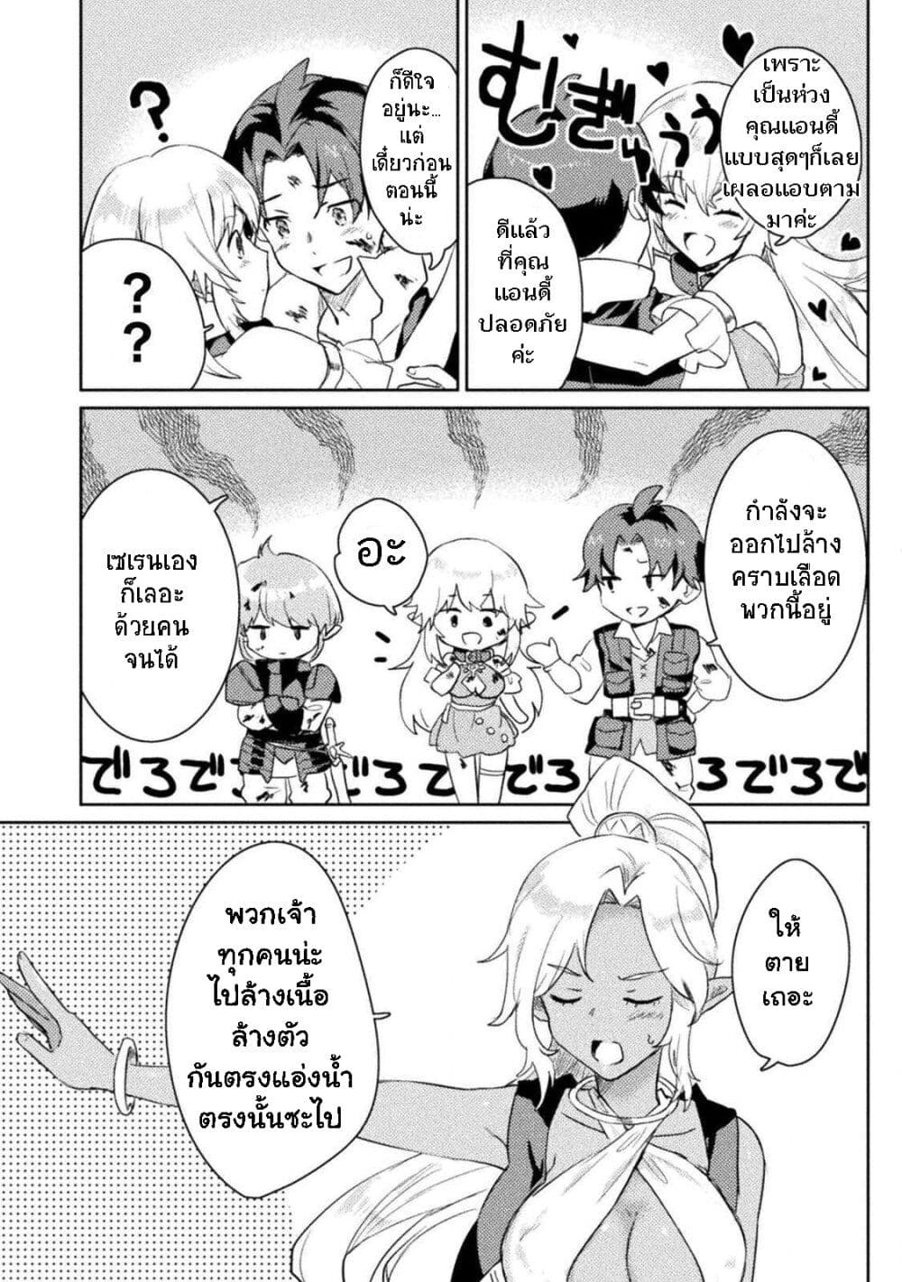 Hore Shou no Half Elf san ตอนที่ 4 (15)