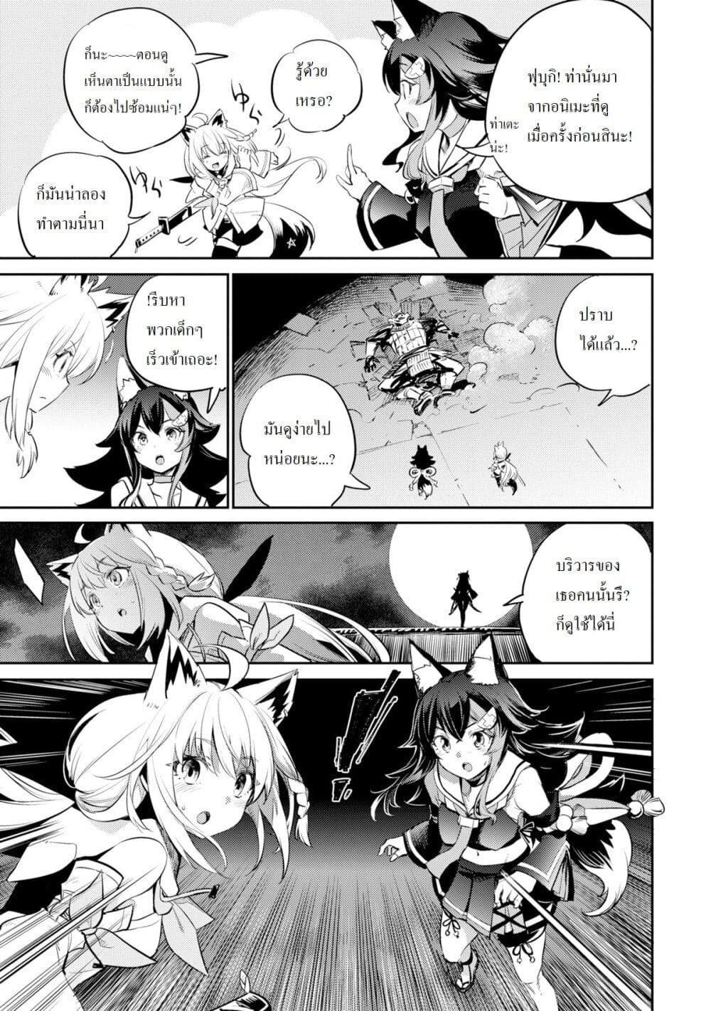 Holoearth Chronicles SideE ~Yamato Phantasia~ ตอนที่ 9 (11)