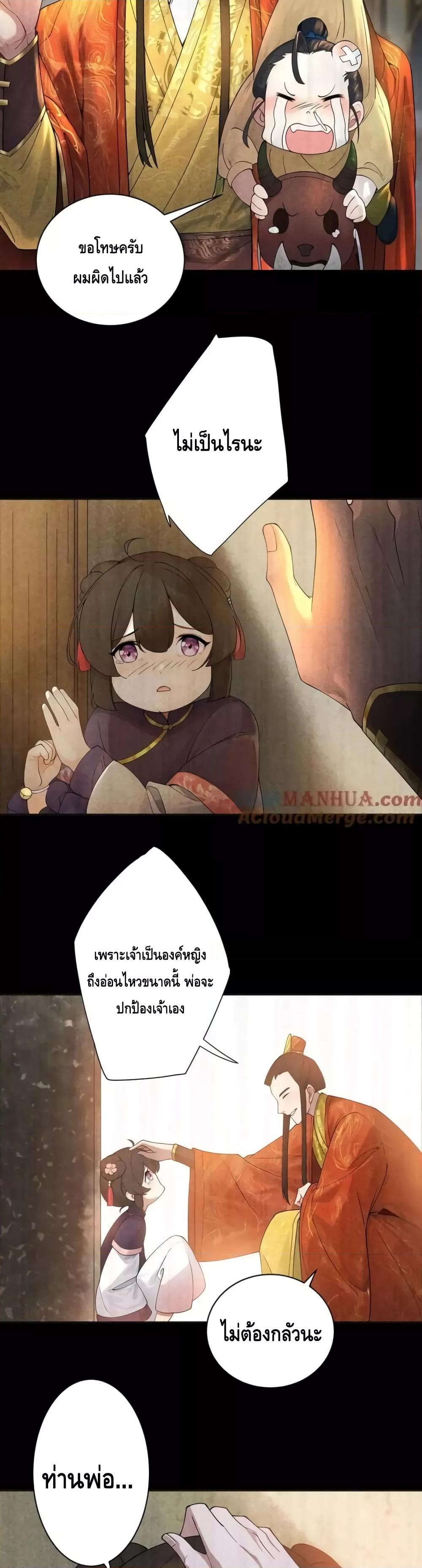 The Empress Is Actually My Disciple ตอนที่ 33 (13)