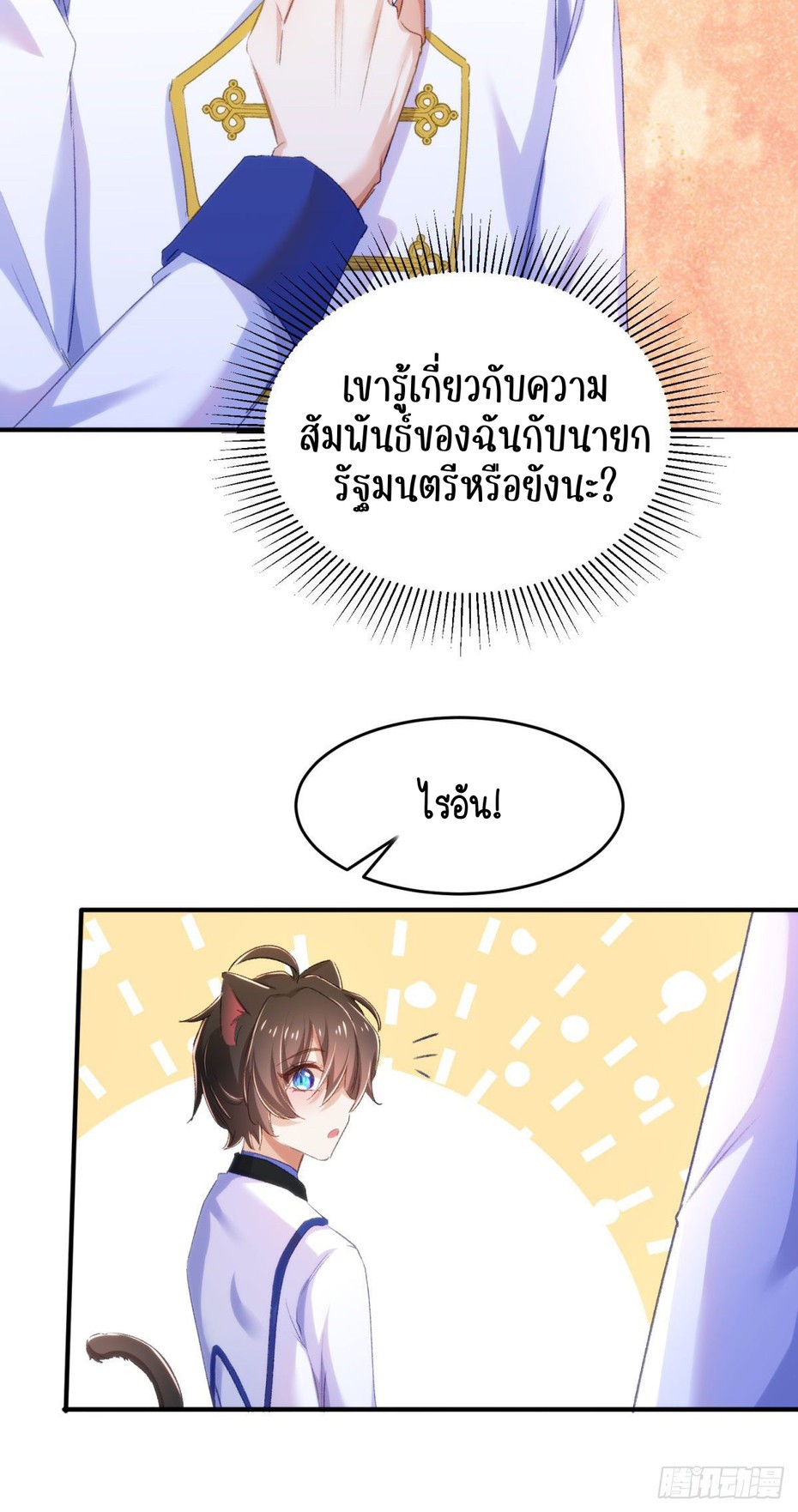 ความชอบของเหล่าจอมพลหมาป่า 18 32