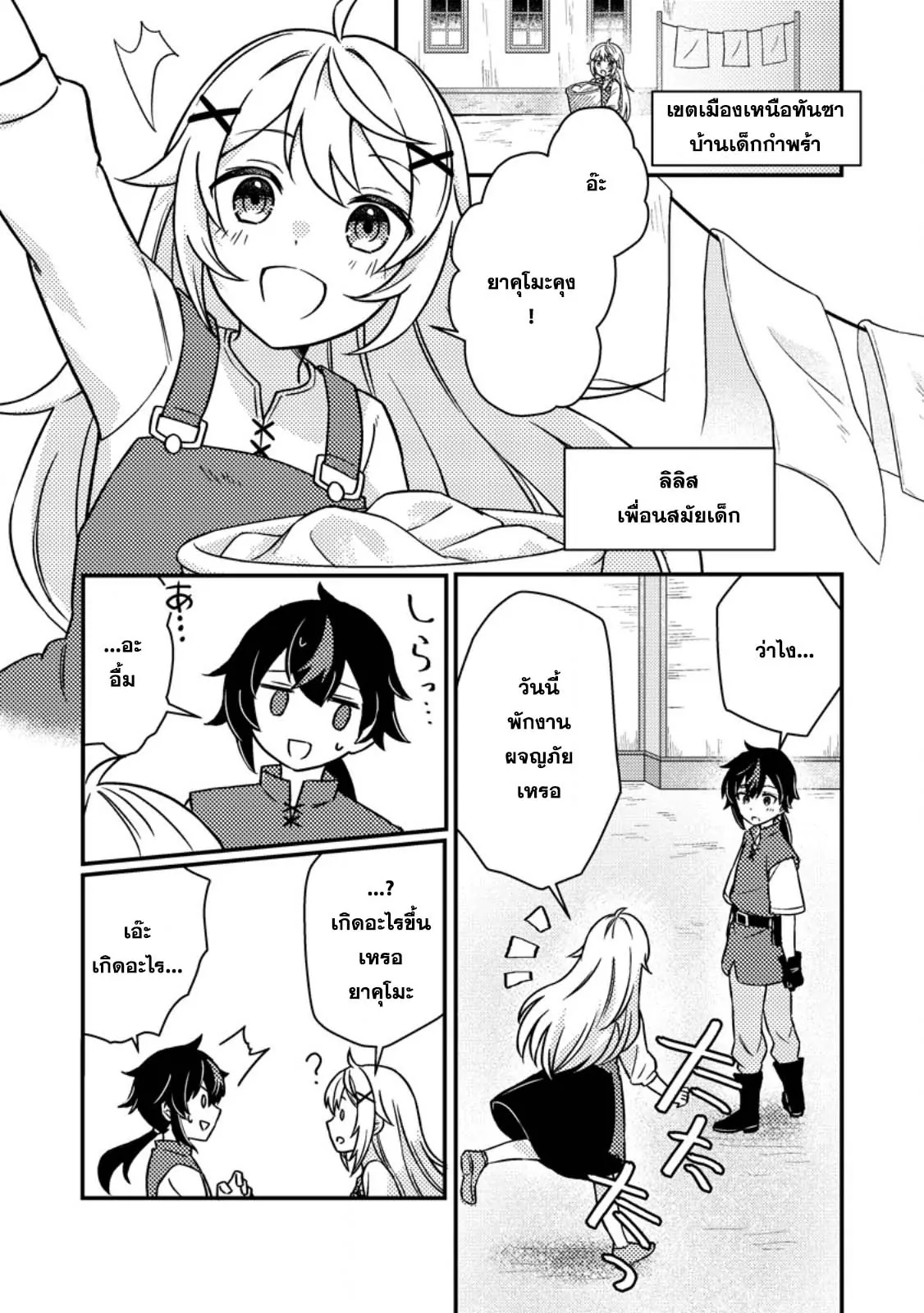 “Zako Skill” To Tsuihou Sareta 1 14