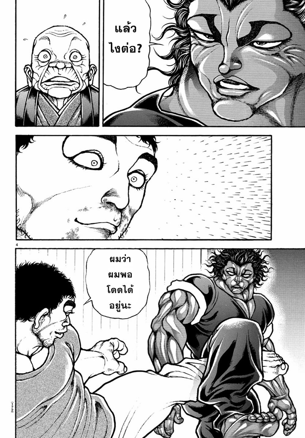 Baki Dou II ตอนที่ 127 (5)