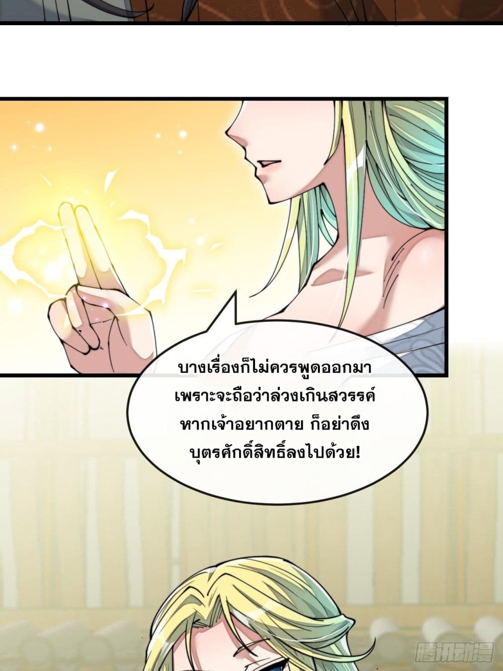 I'm Really Not the Son of Luck 55 (15)