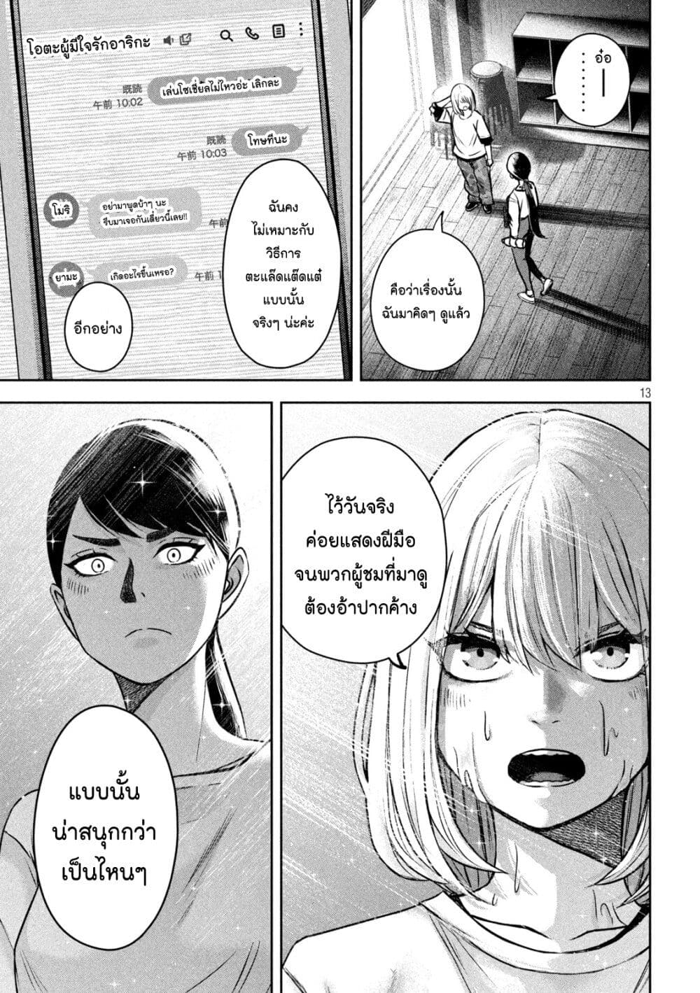 Watashi no Arika ตอนที่ 4 (13)