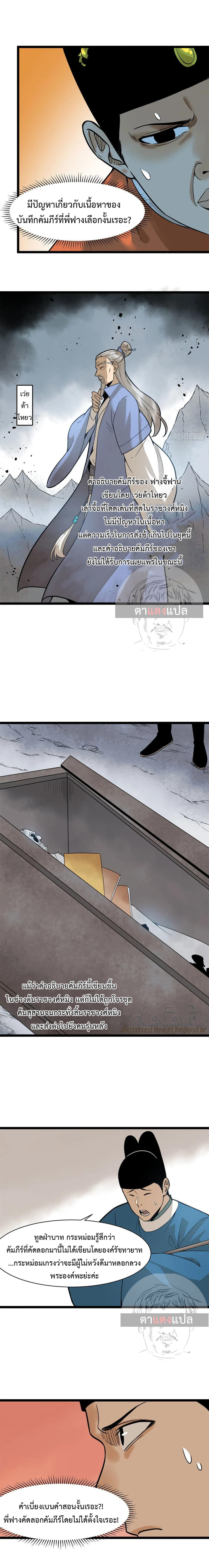 Ming Dynasty’s Prodigal Son 78 (4)