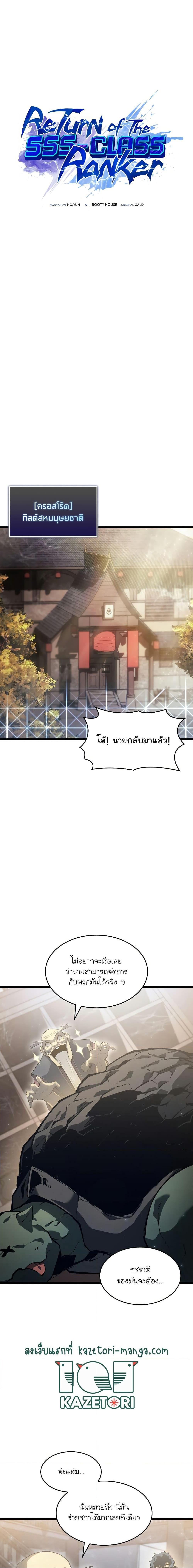 Return of the SSS Class Ranker ตอนที่ 75 (12)