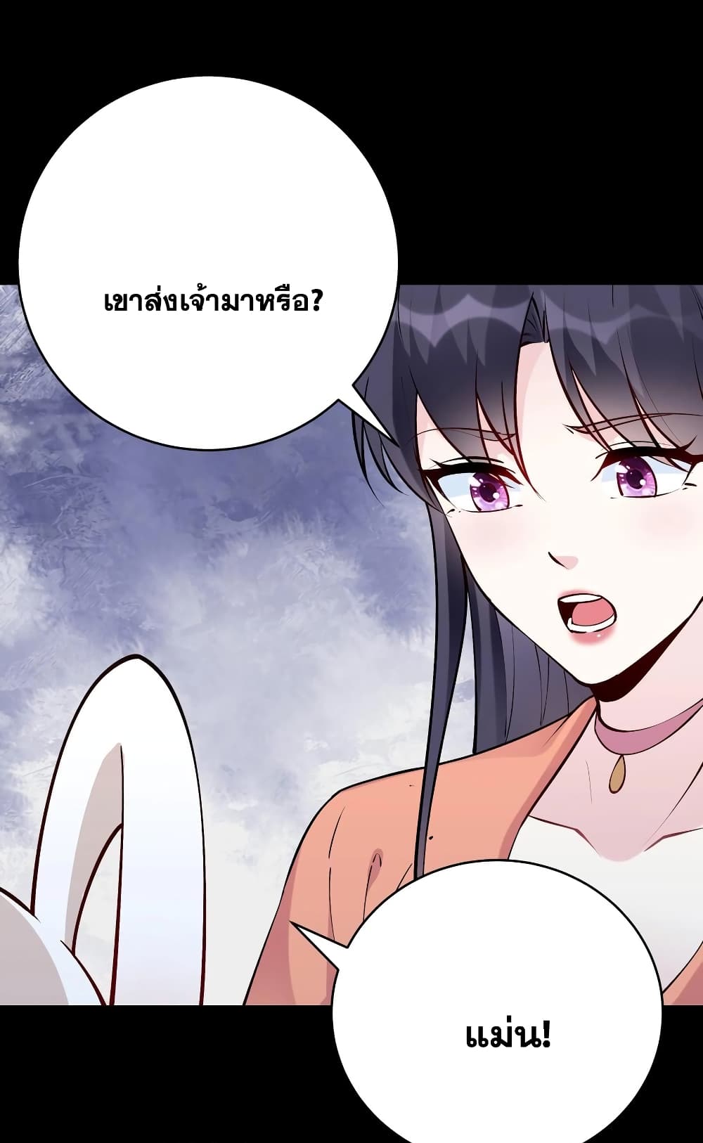 This Villain Has a Little Conscience, But Not Much! ตอนที่ 61 (14)