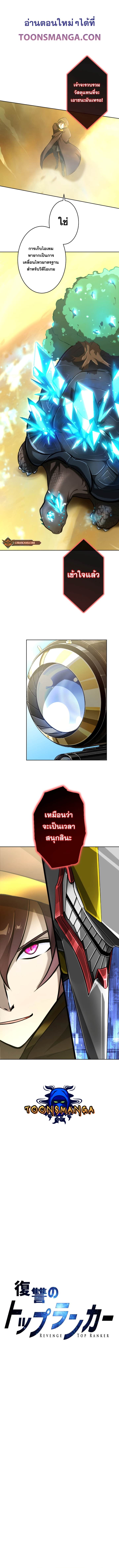Revenge of the Top Ranker 11 01