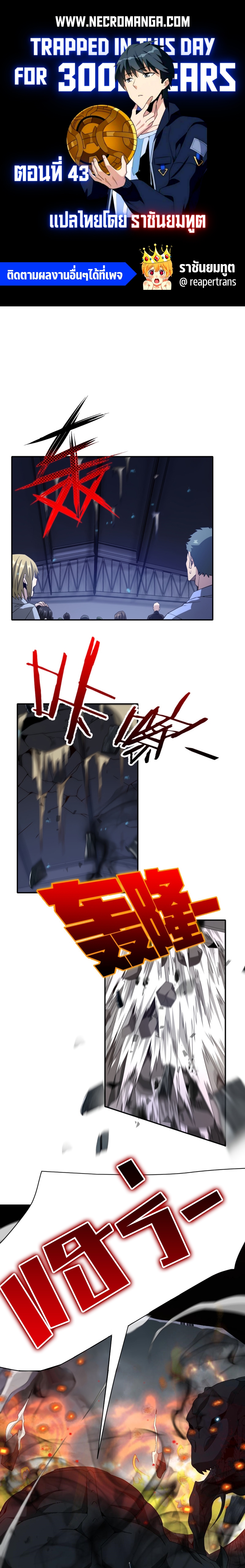 trapped in this day for 3000 years 43.01