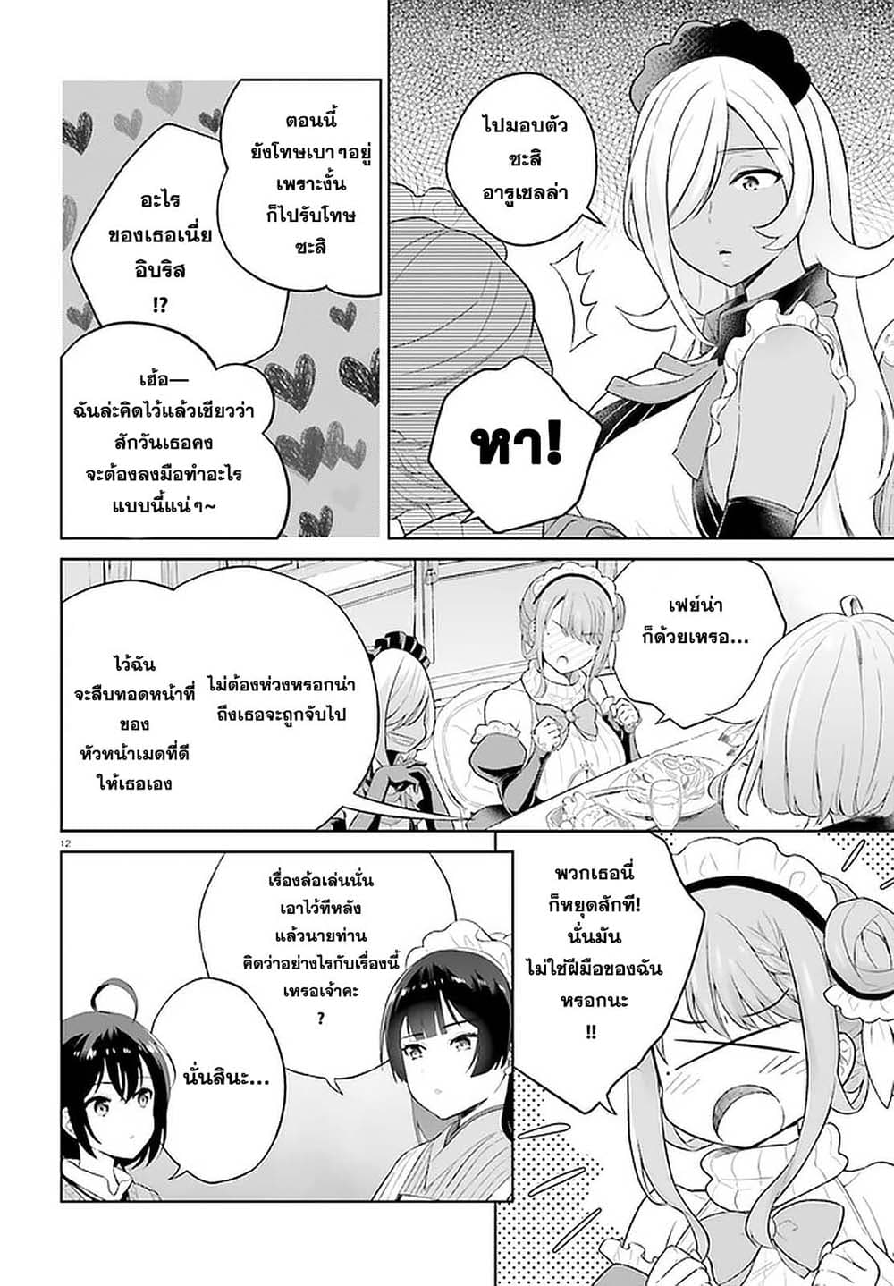 Shindou Yuusha to Maid Onee san ตอนที่ 17 (12)