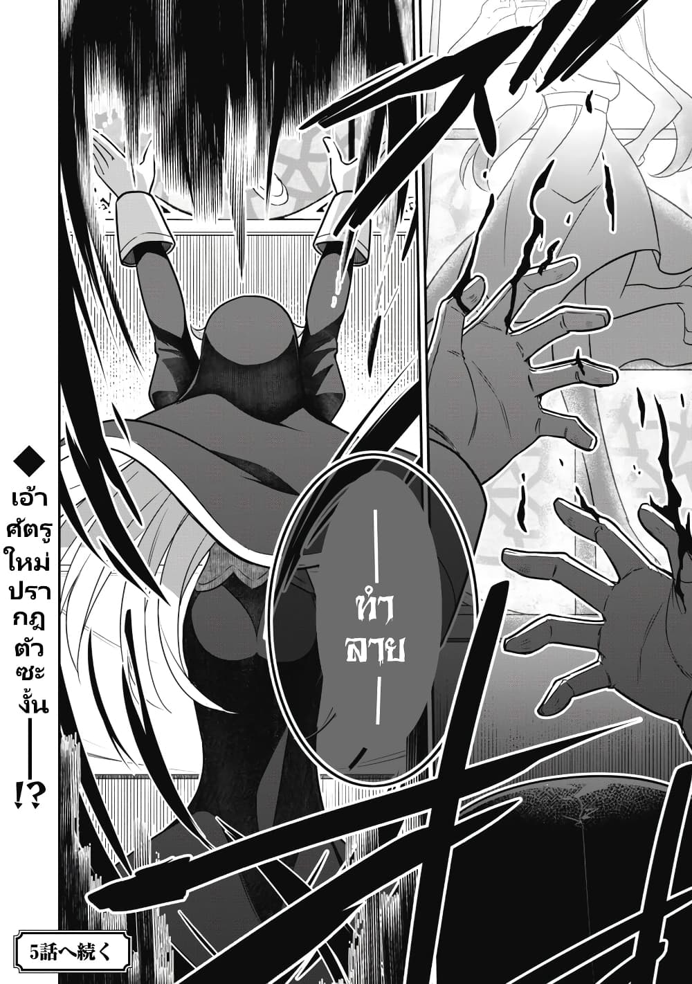 Saikin Haitta Shiro Madoushi Ga Party 4 27