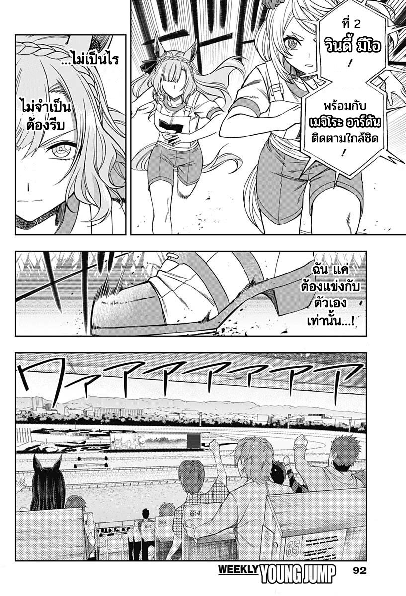 Uma Musume Cinderella Gray 86 (7)