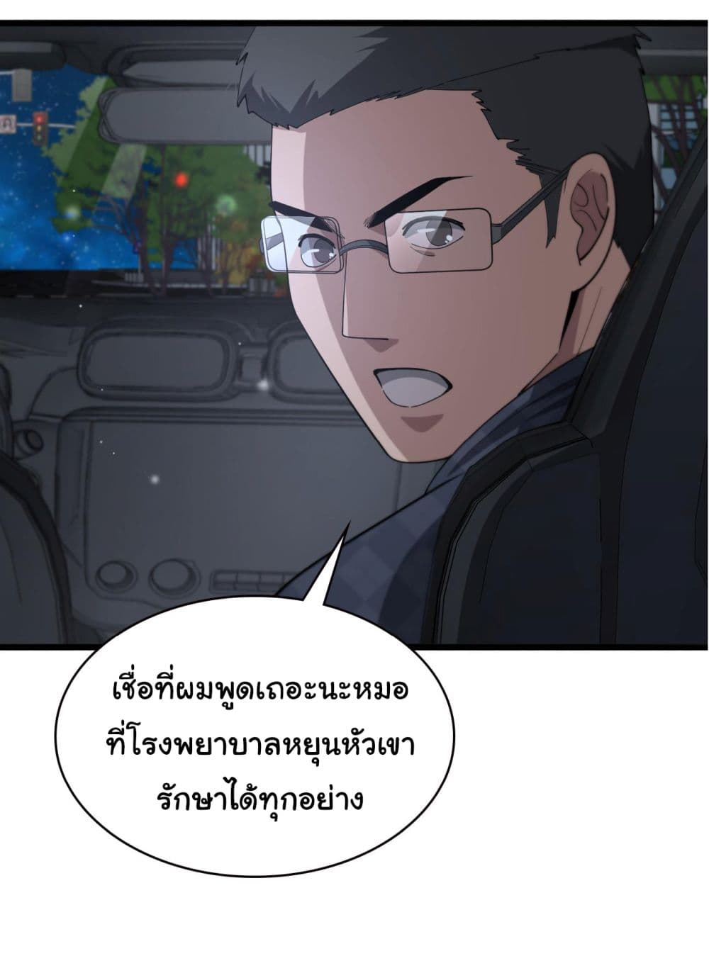 Dr.Lingran’s Ultimate System ตอนที่ 187 (5)
