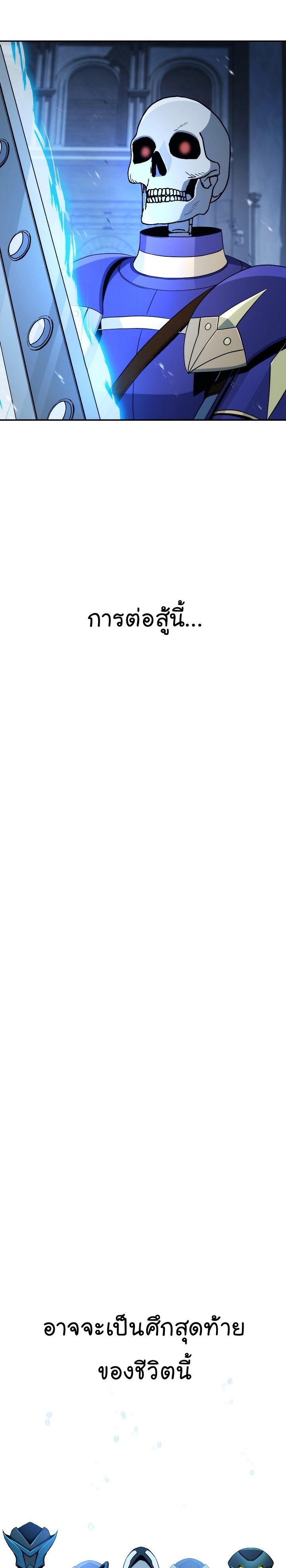 Skeleton Soldier ตอนที่ 192 41