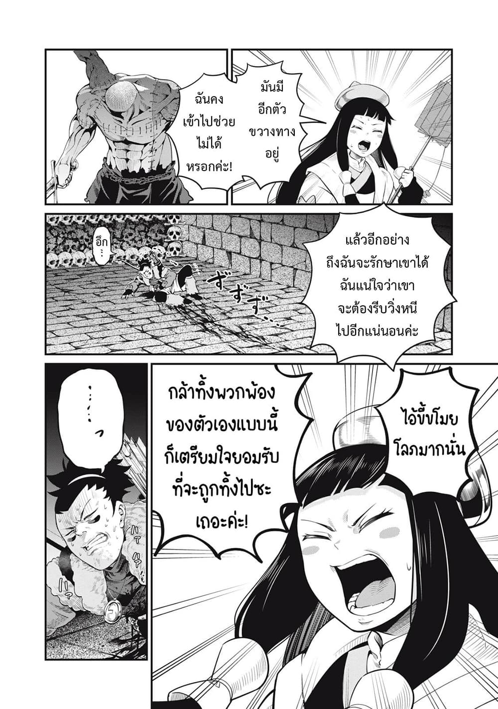 Tsuihou Sareta Tenshou Juu Kishi wa game Chishiki de Musou Suru ตอนที่ 54 (5)