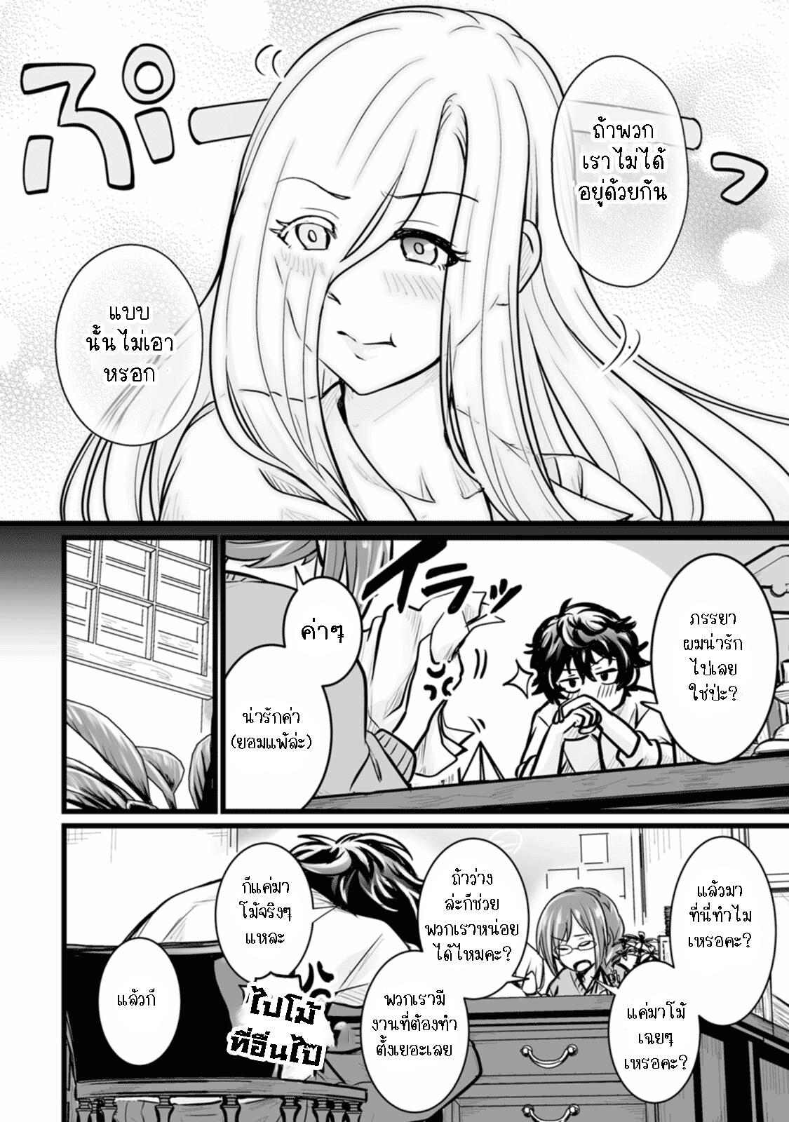 Isekai De Uwamae Hanete Ikiteiku ตอนที่ 11.1 (6)