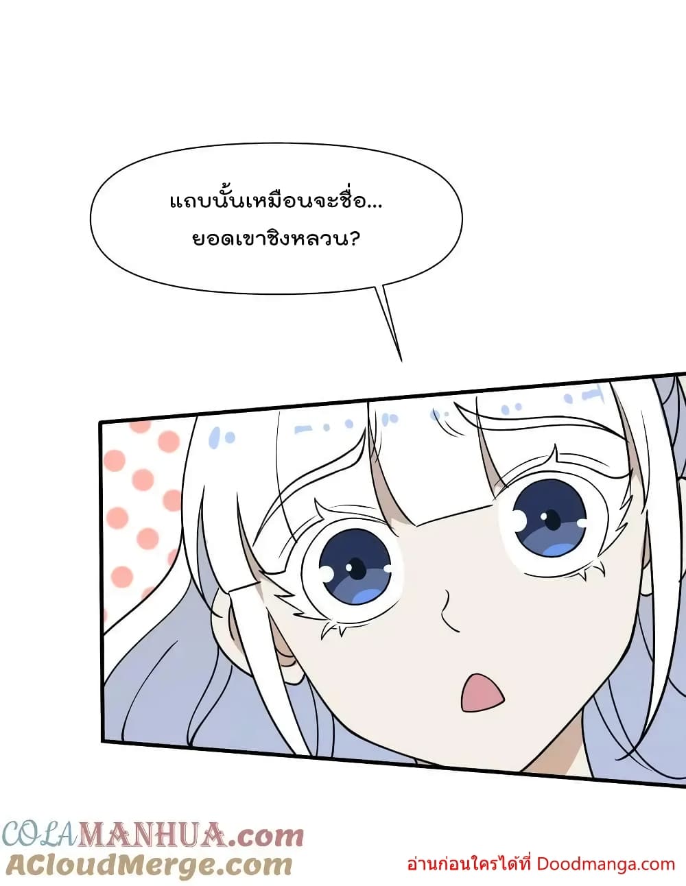 I Am Invincible After Going Down the Mountain ตอนที่ 42 (9)