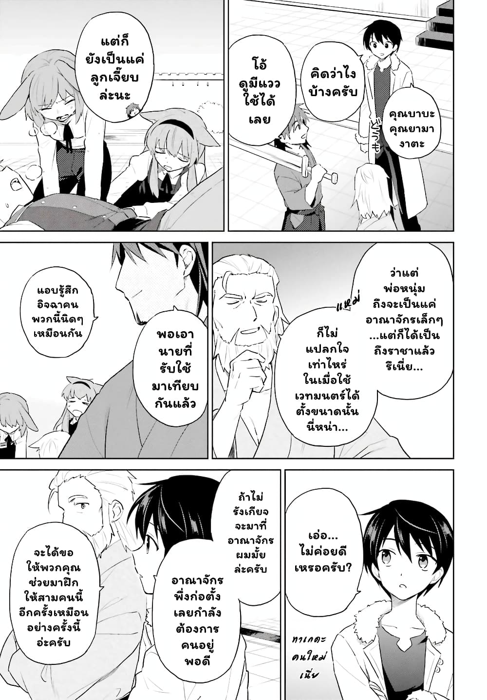 In Another World With My Smartphone ไปต่างโลกกับสมาร์ทโฟน ตอนที่ 48.2 (3)