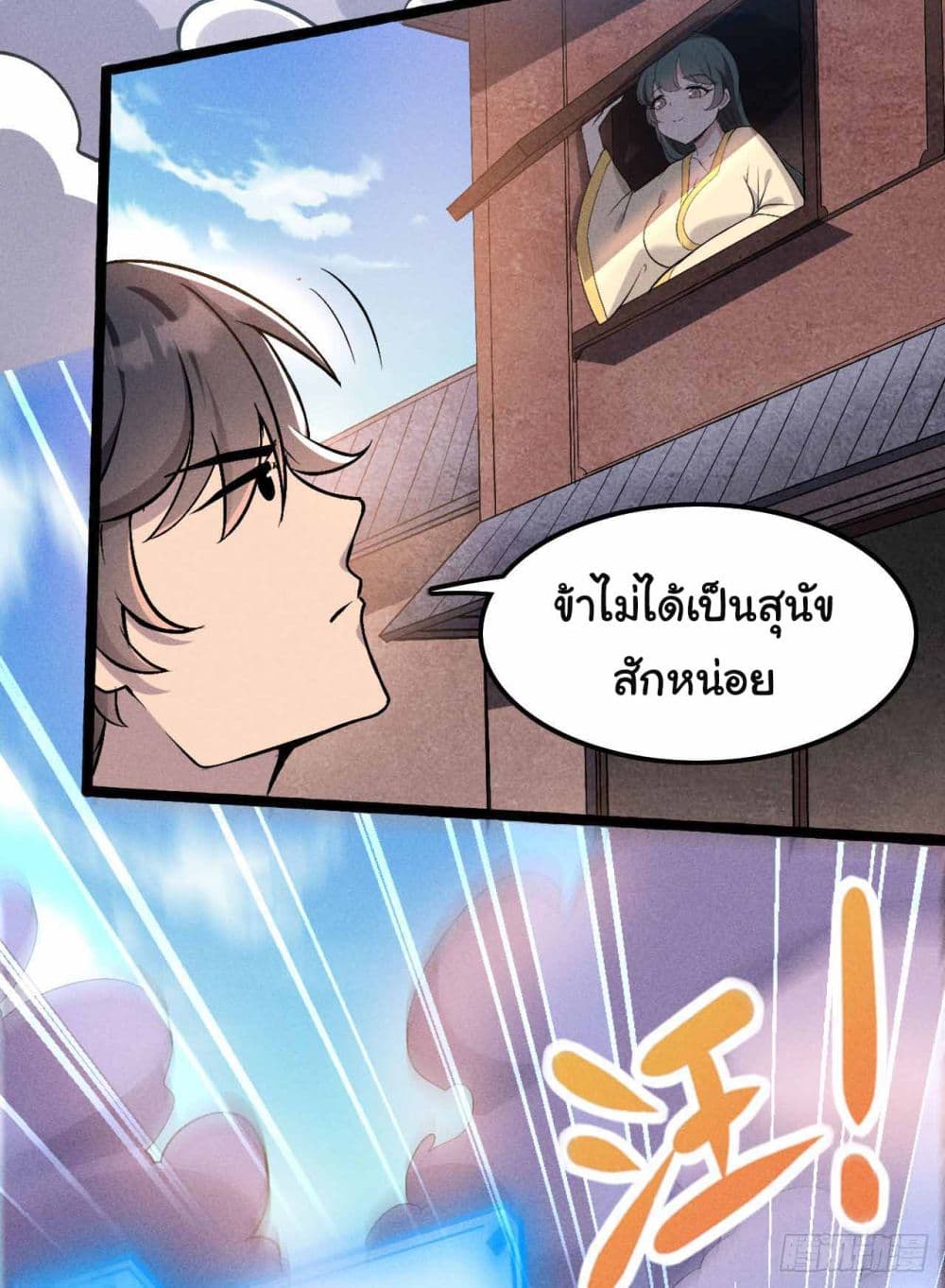 Fellow Taoist, Please Calm Down ตอนที่ 4 (21)
