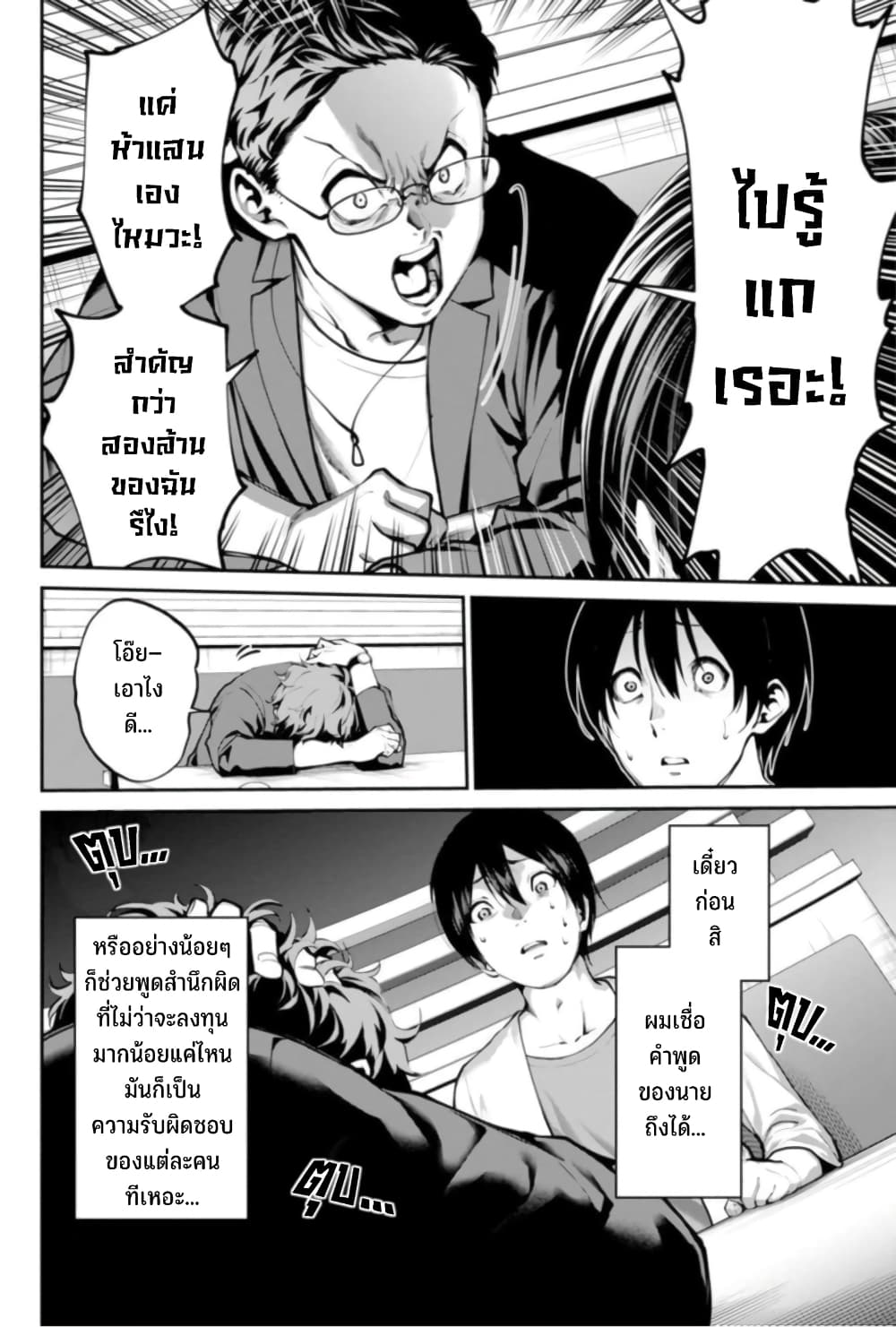 PARADISE HELL 1 21