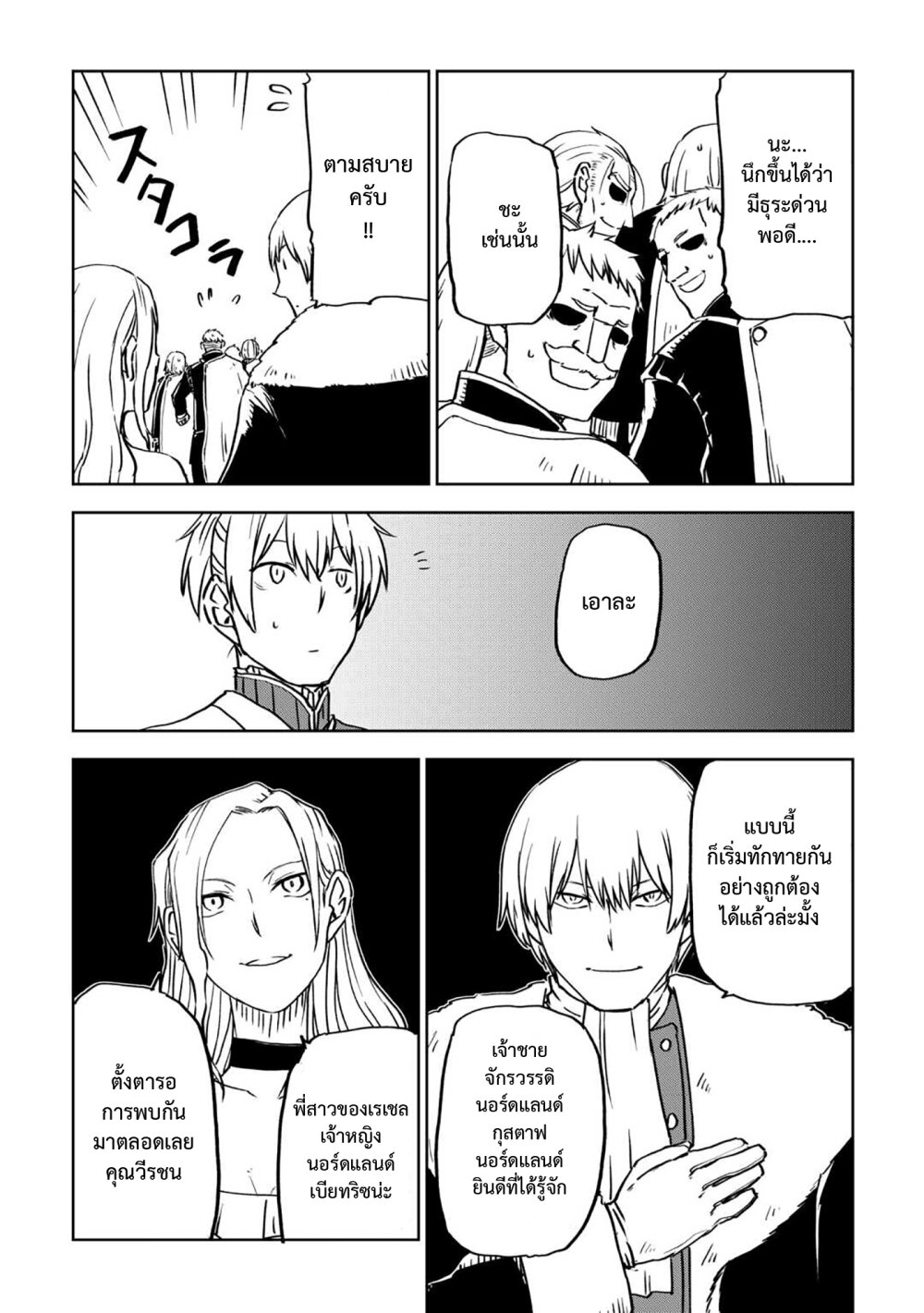 Isekai Tensei Soudouki 93 07