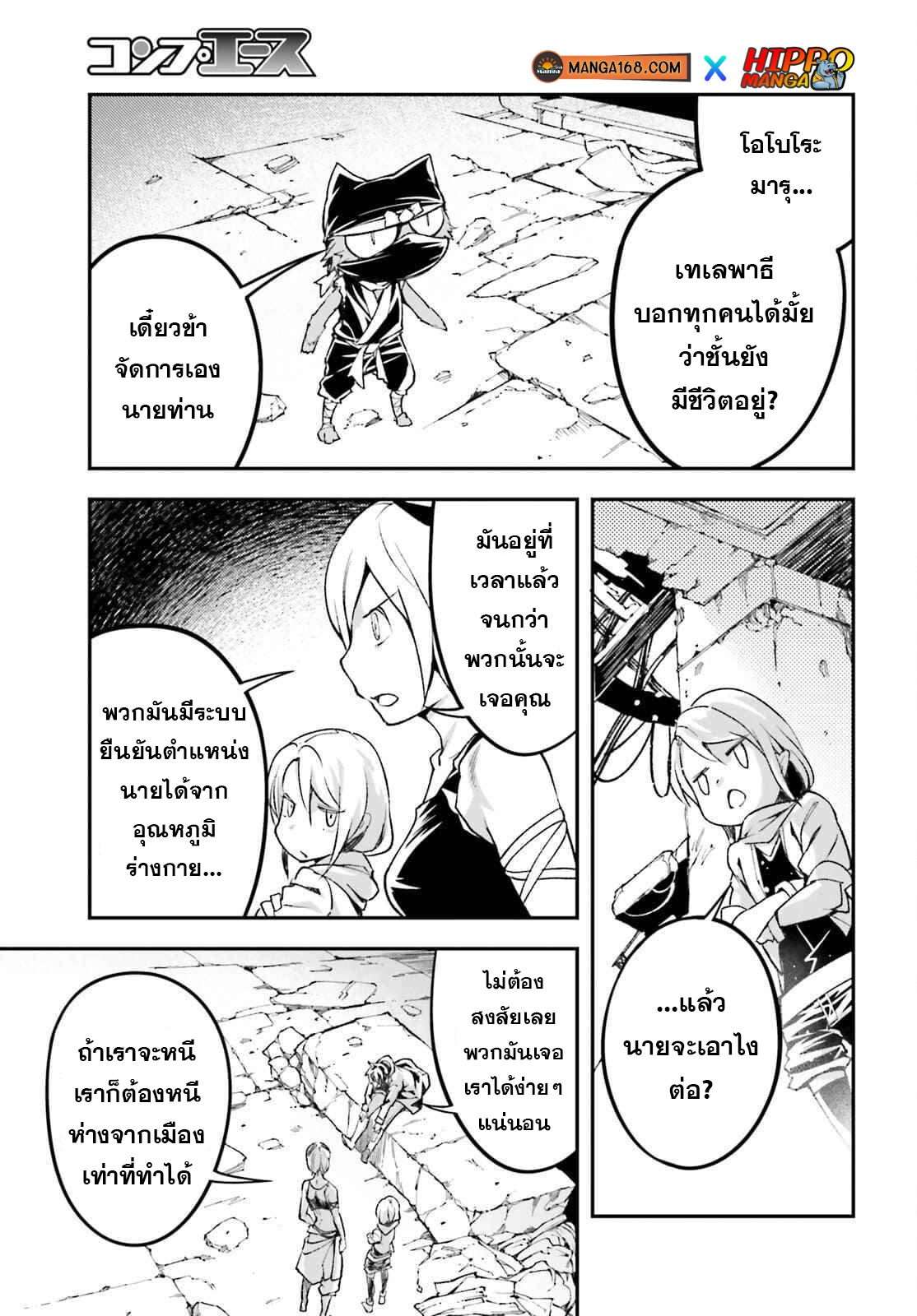 LV999 no Murabito ตอนที่ 55 (31)