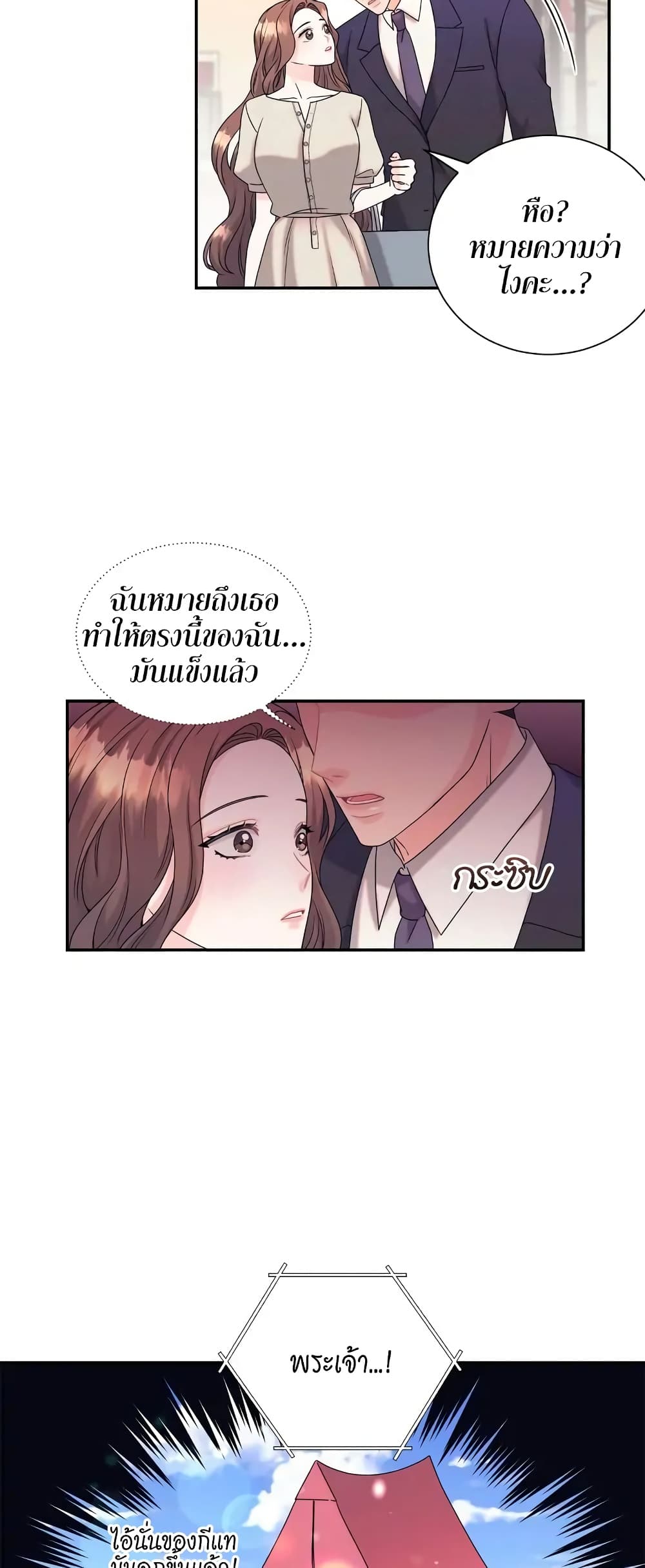 Fake Wife ตอนที่ 3 (10)