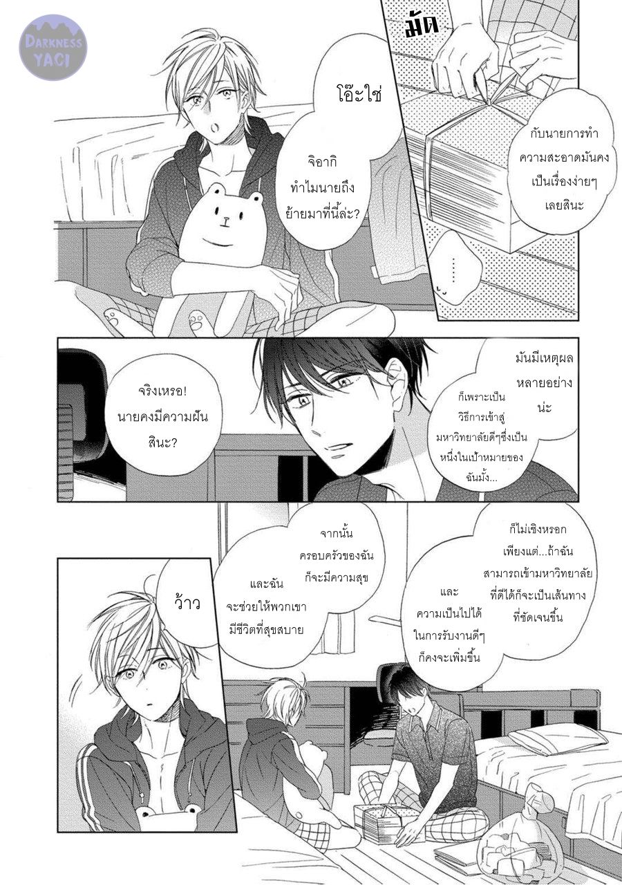 JOOU SAMA NO ROOMMATE 1 13