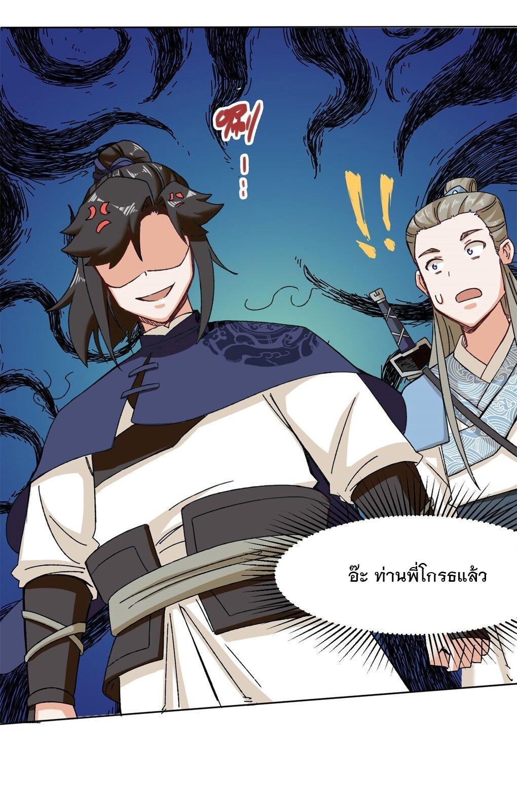 Endless Devourer ตอนที่ 45 (44)