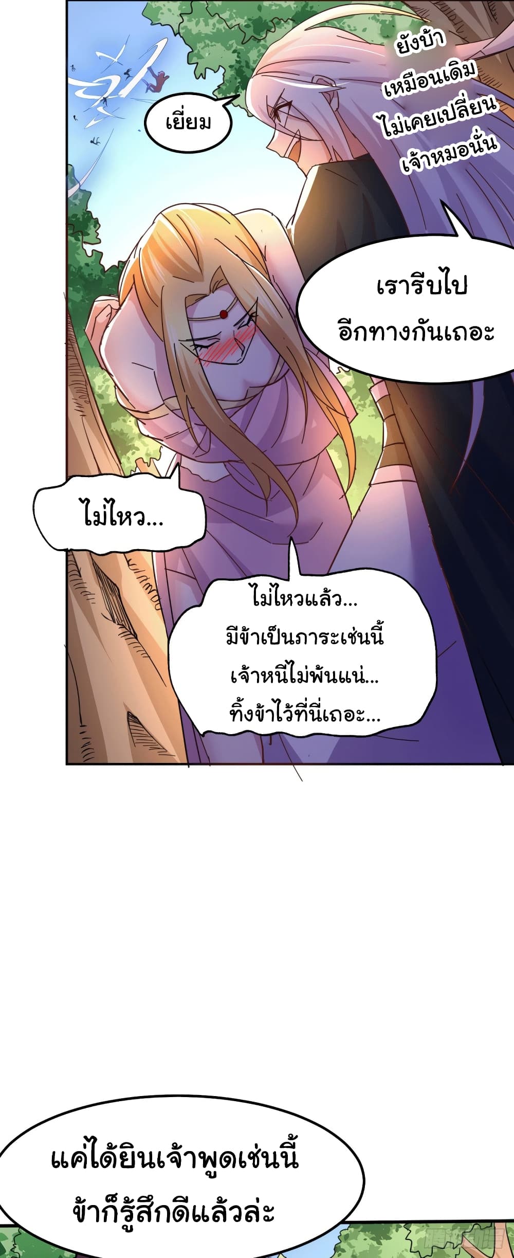 Immortal Husband on The Earth ตอนที่ 101 (27)