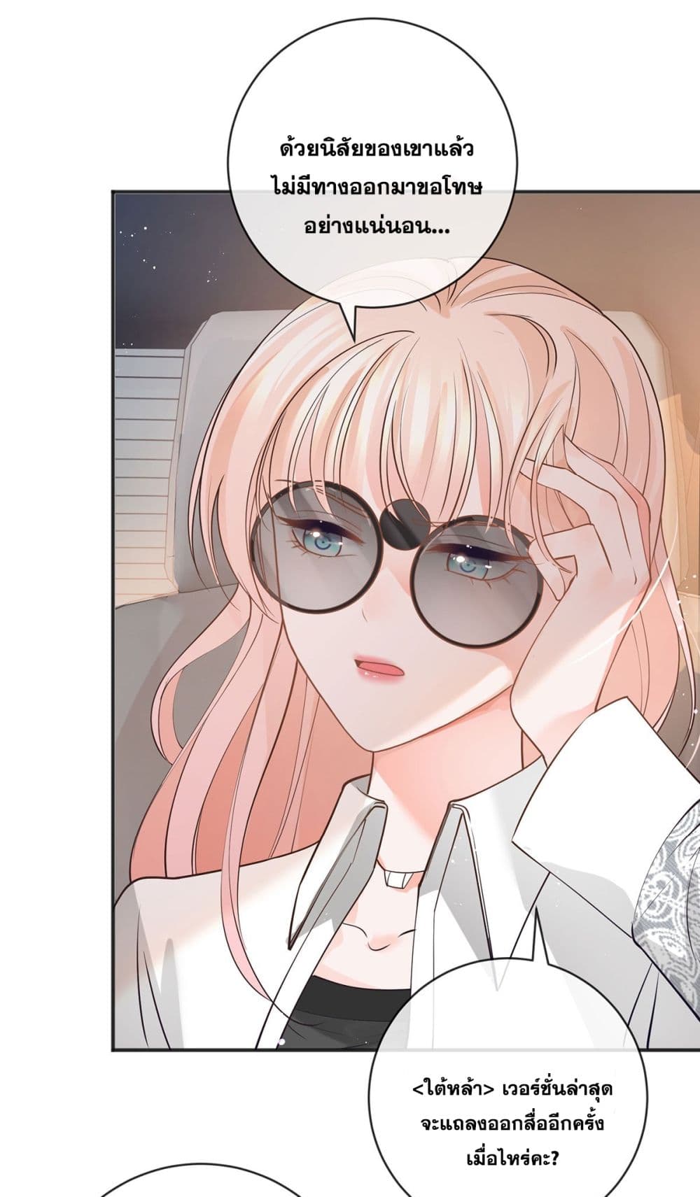 The Lovely Wife And Strange Marriage ตอนที่ 393 (47)