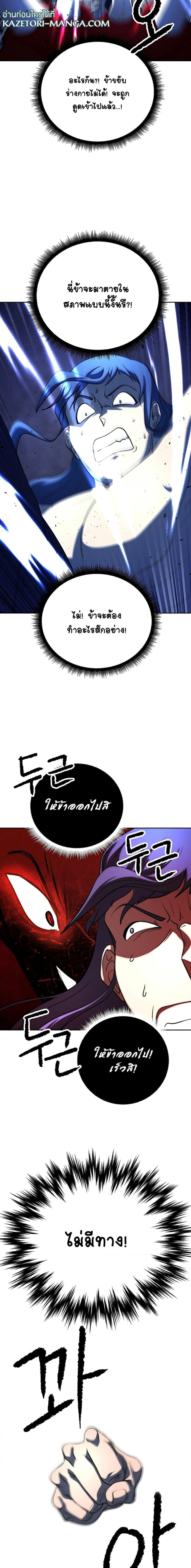 The Heavenly Demon Destroys the Lich King’s Murim ตอนที่ 71 (10)