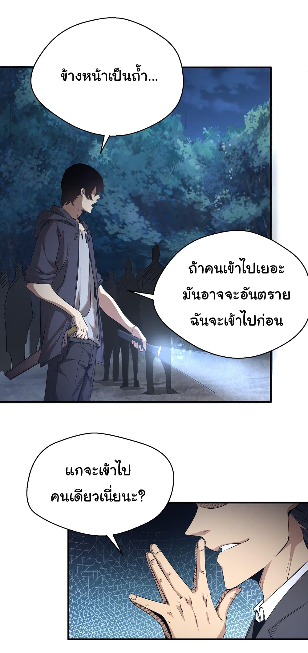 I Was Reborn Before The Zombie Apocalypse ตอนที่ 4 (27)