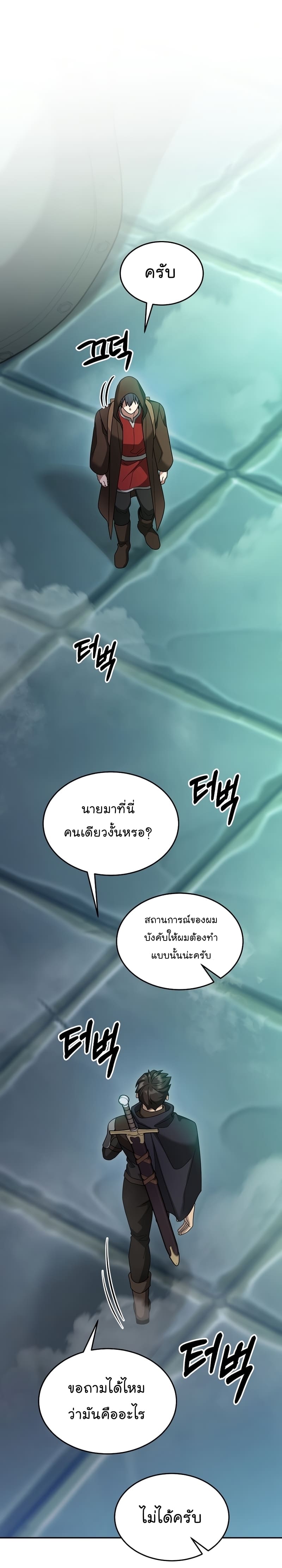 The Newbie Is Too Strong 69 (19)