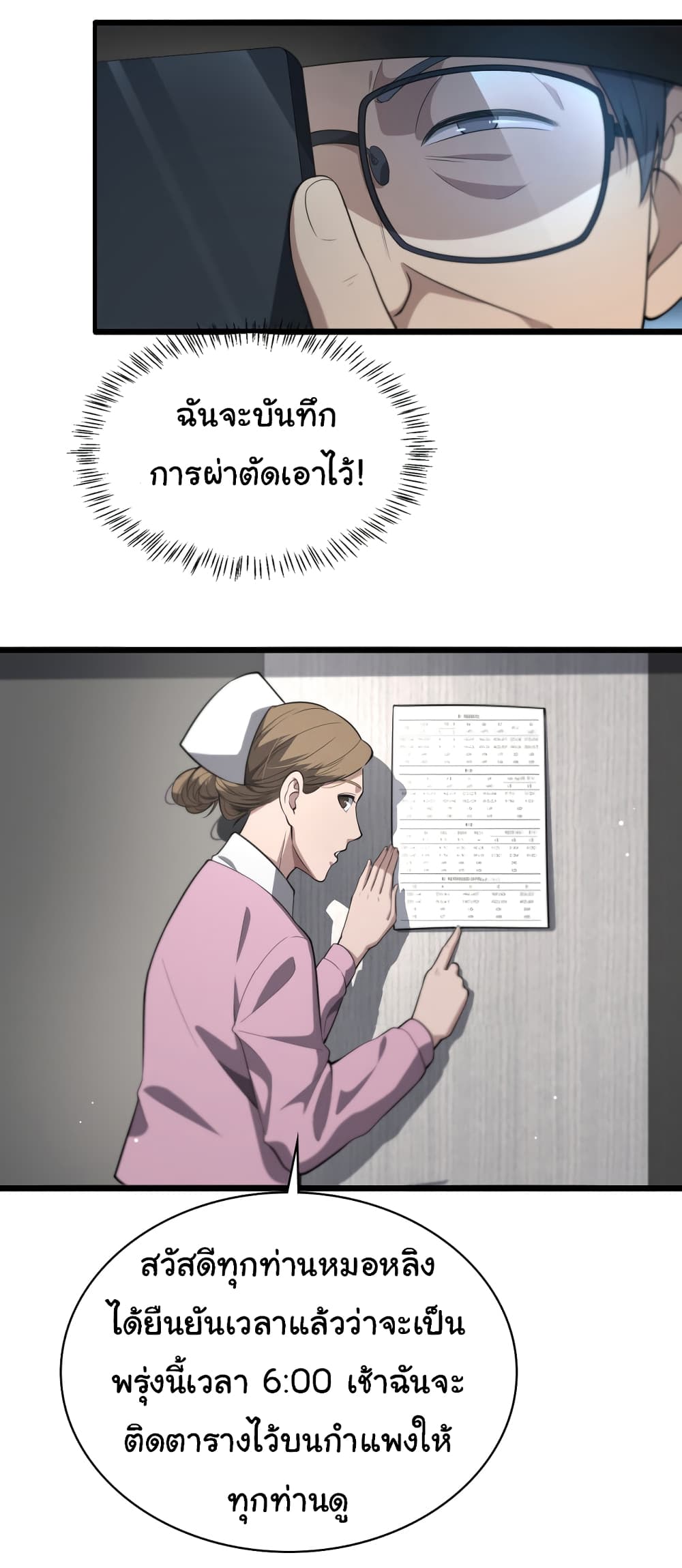 Dr.Lingran’s Ultimate System ตอนที่ 200 (15)