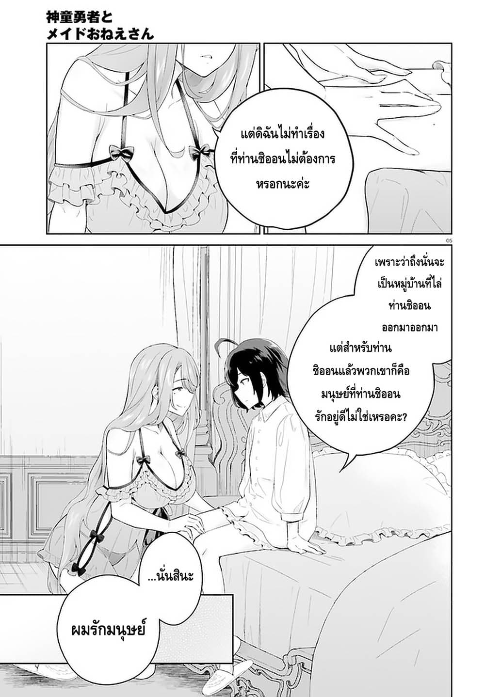 Shindou Yuusha to Maid Onee san ตอนที่ 9 (5)
