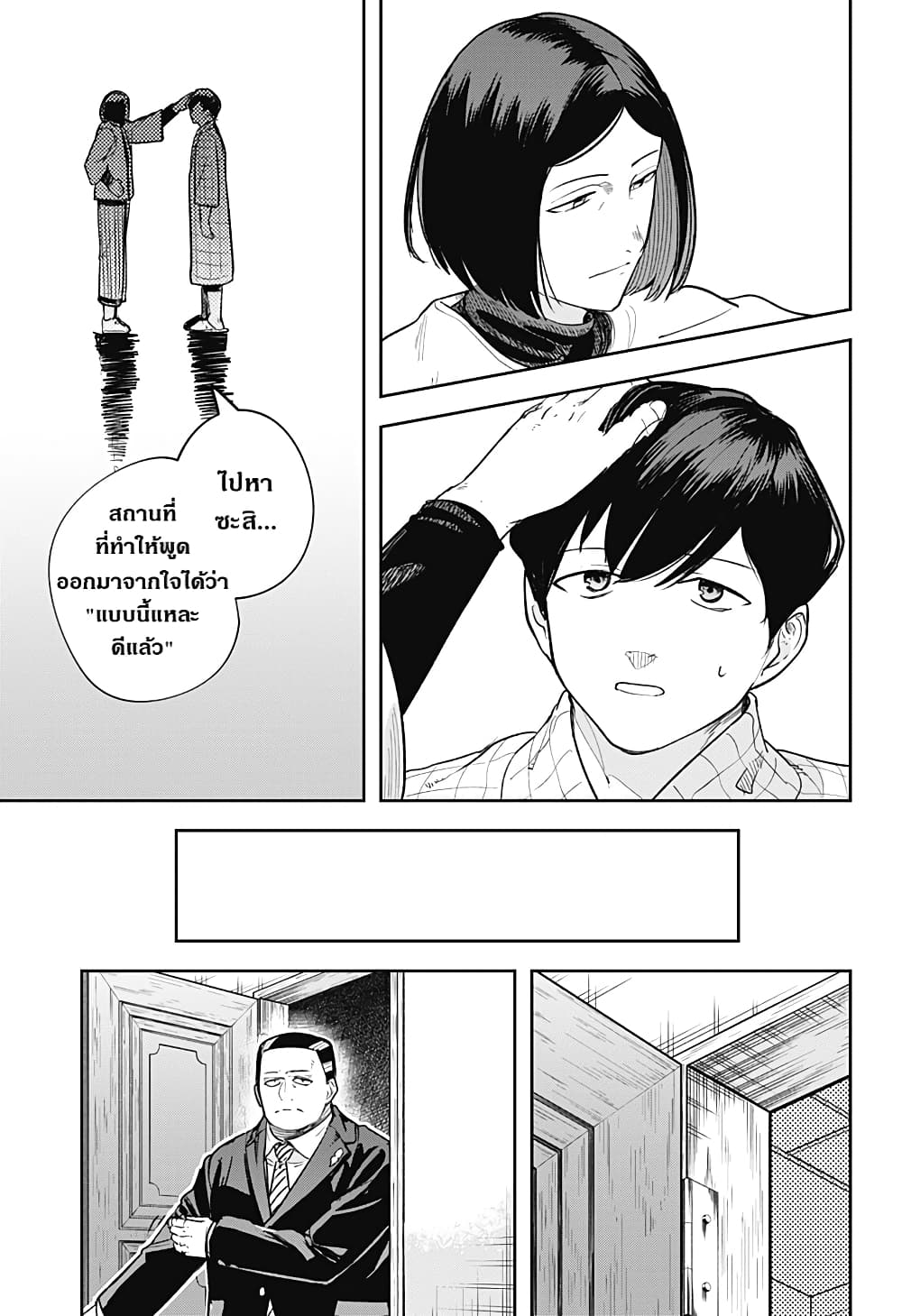 Skeleton Double ตอนที่ 16 (19)