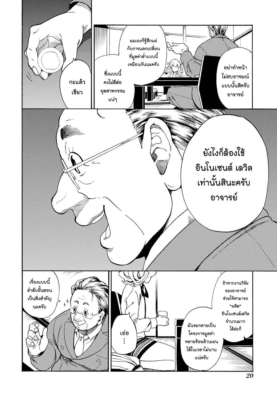 Innocent Devil 5 (21)