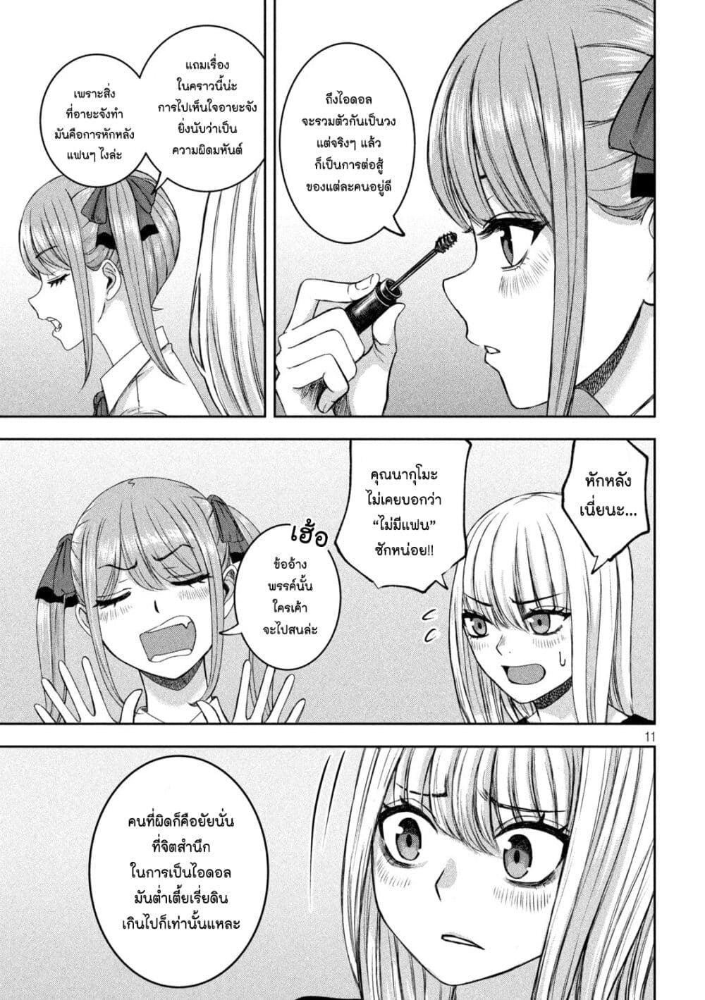 Watashi no Arika ตอนที่ 31 (11)
