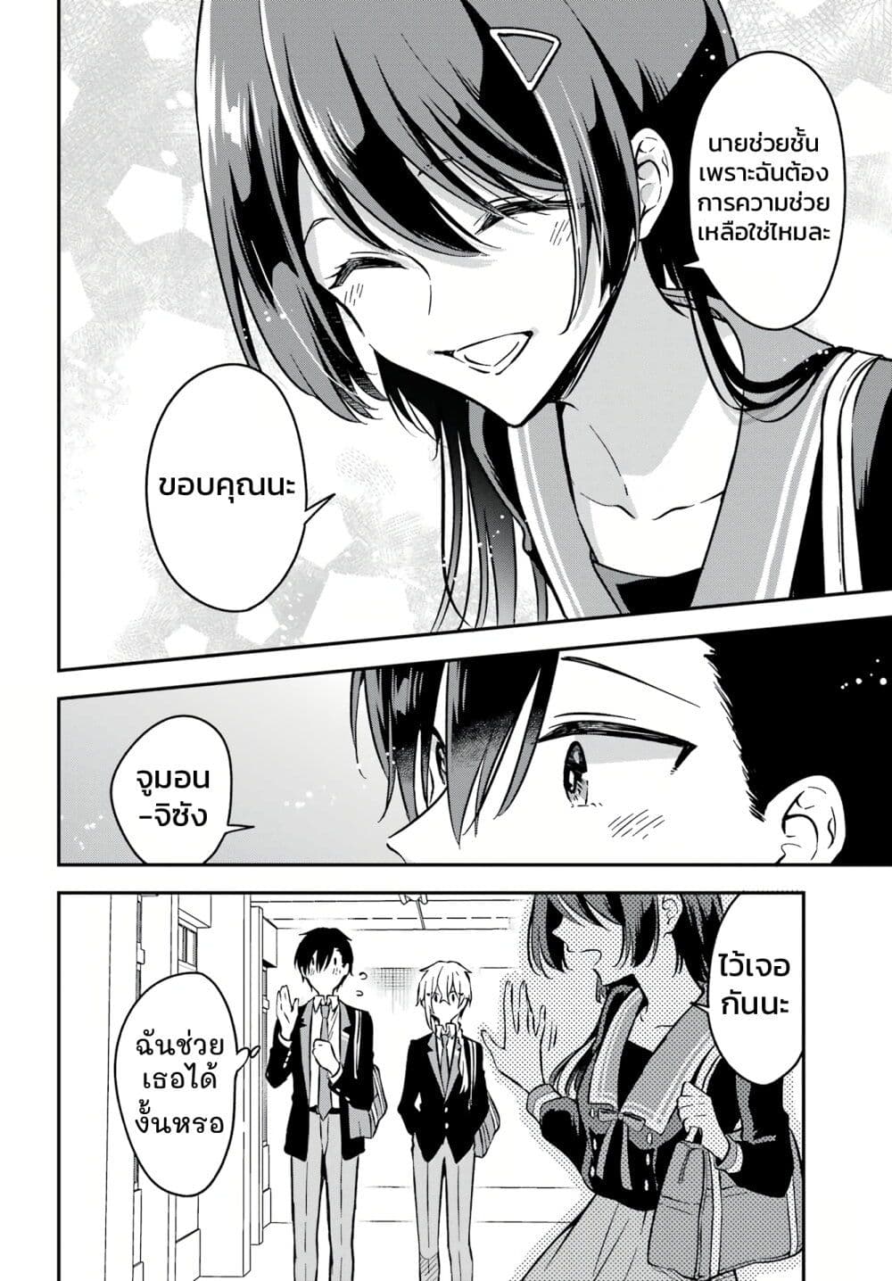 Dansou no Partner ตอนที่ 3 (41)