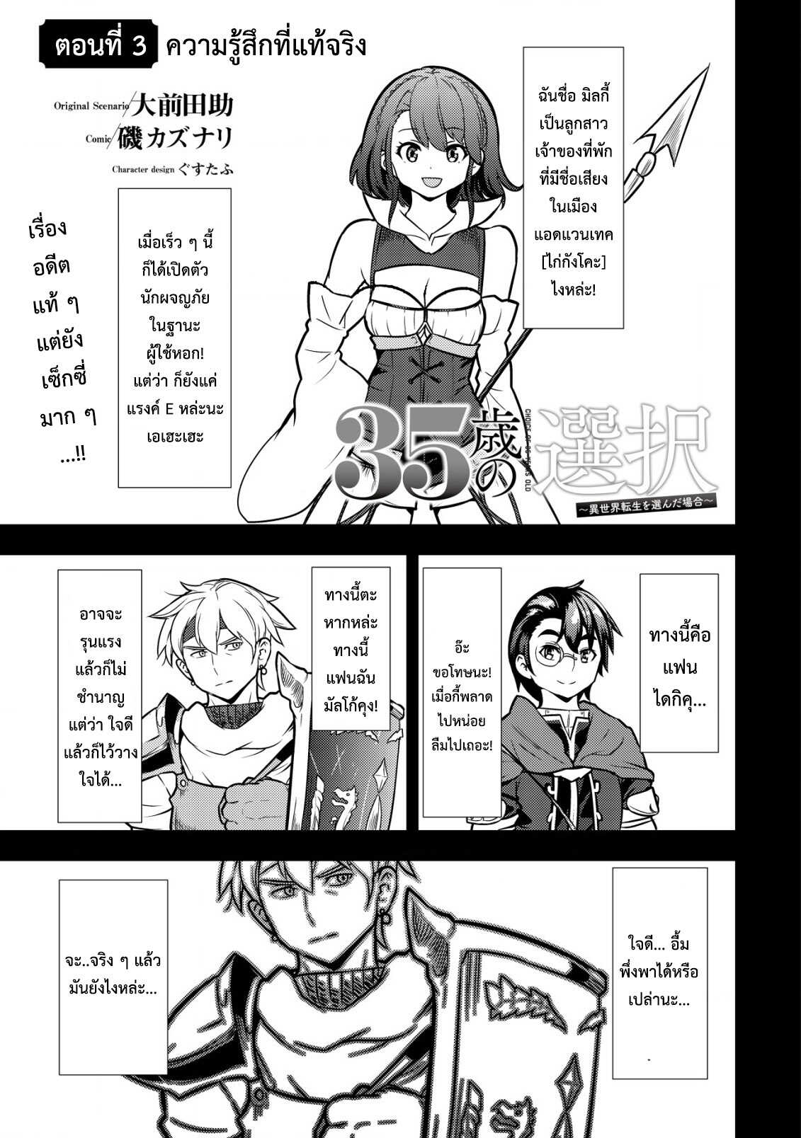 35 sai No Sentaku 3.1 02