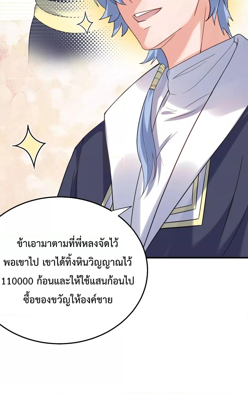 Am I Invincible ตอนที่ 78 (33)