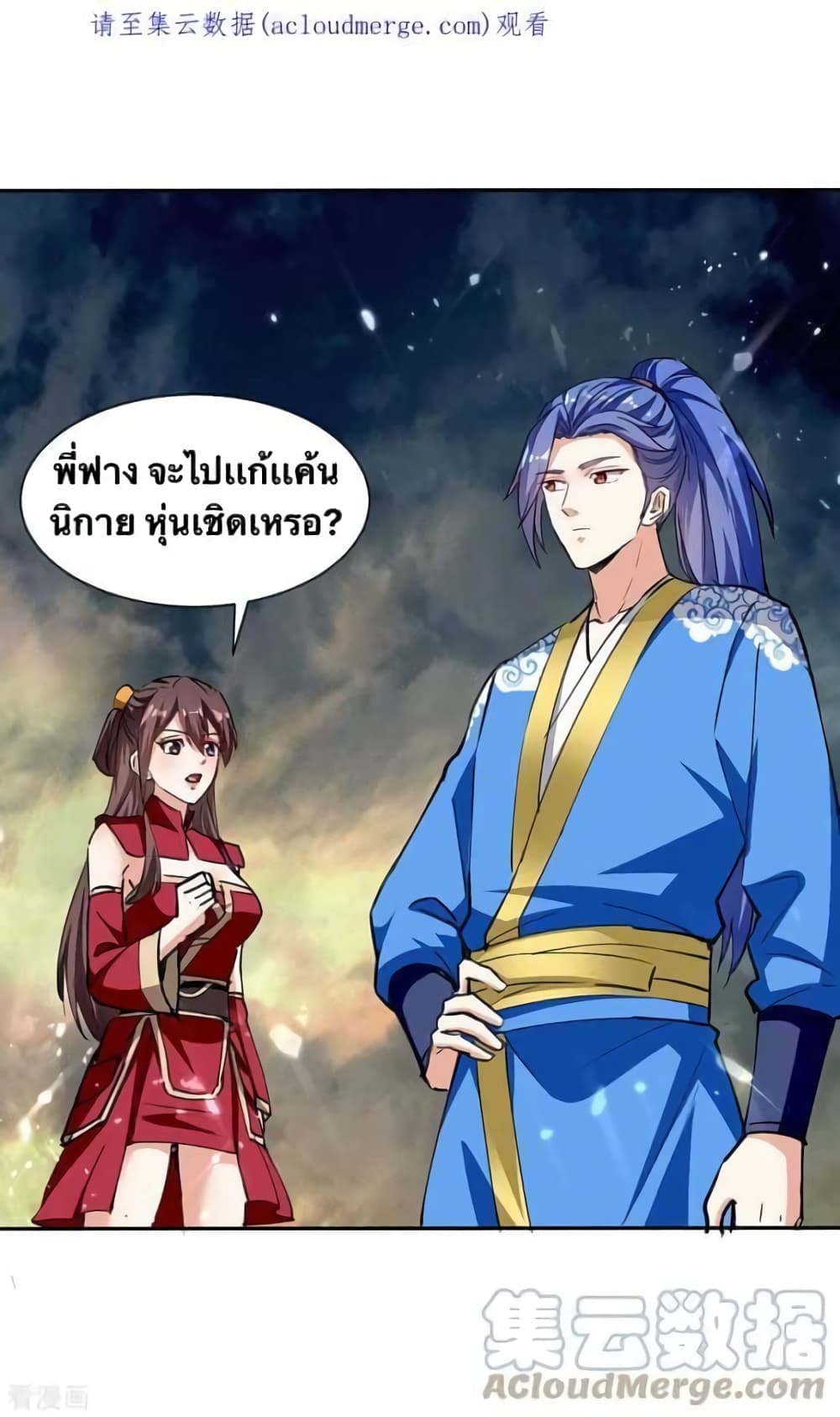 Strongest Leveling ตอนที่ 334 (2)