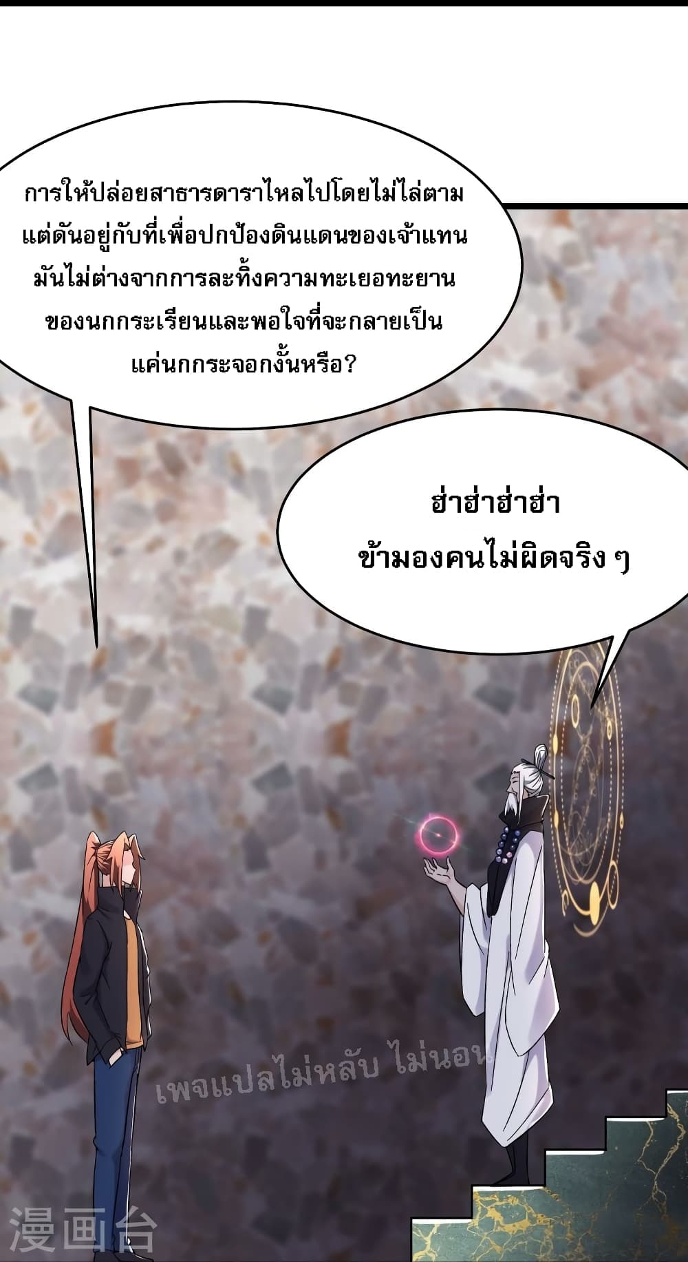 My Harem is All Female Students ตอนที่ 169 (20)