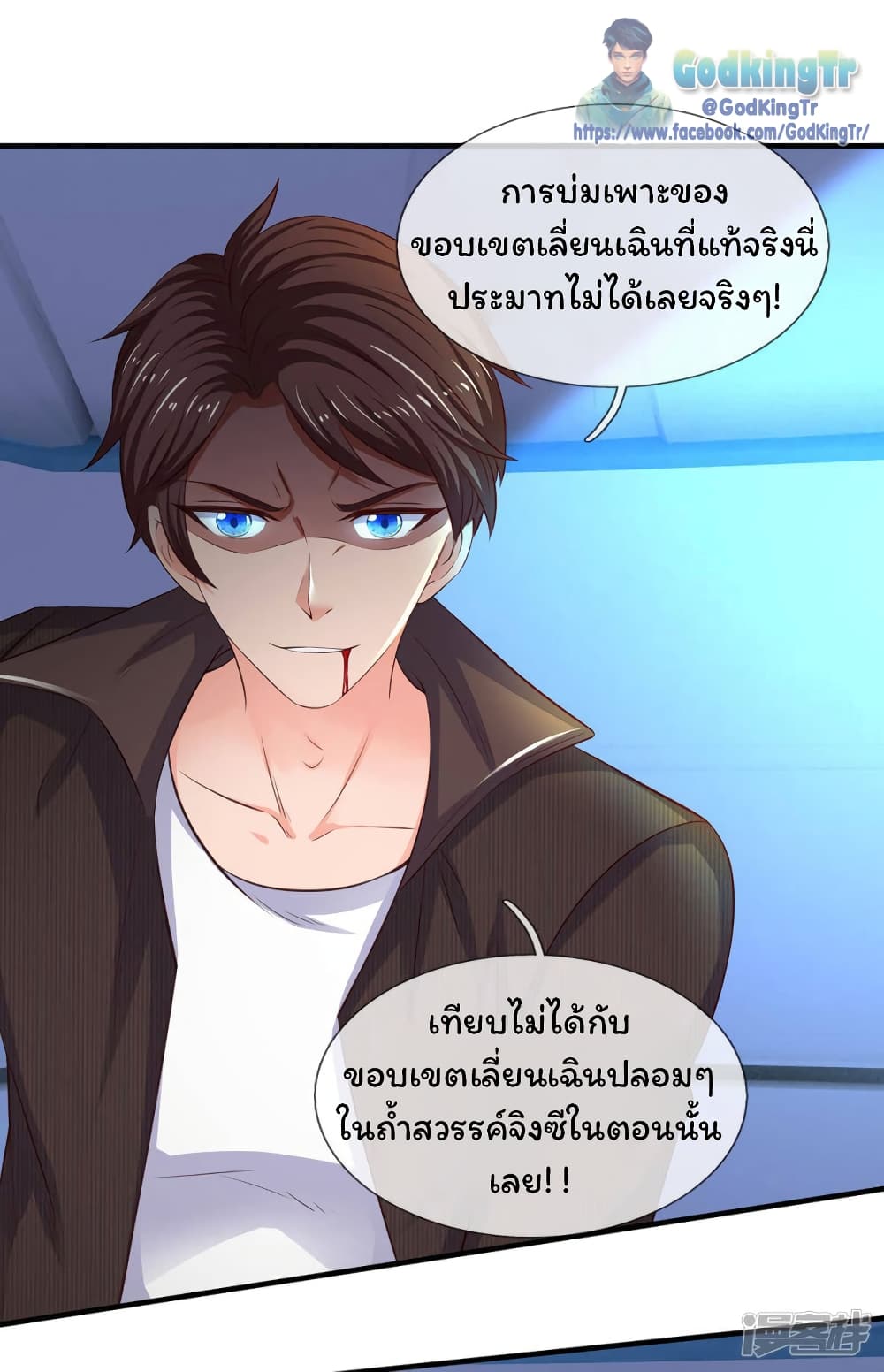 Eternal god King ตอนที่ 195 (10)