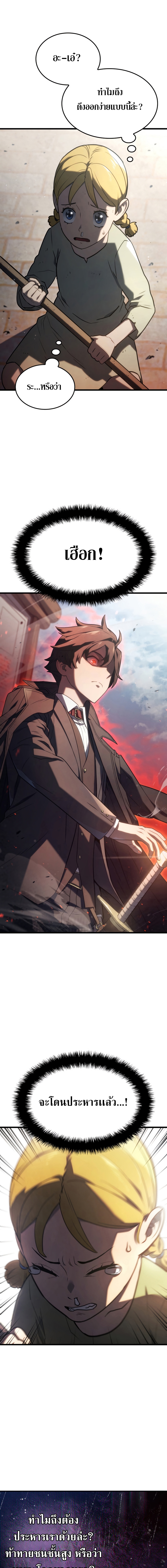 Revenge of the Iron Blooded Sword Hound 18 11