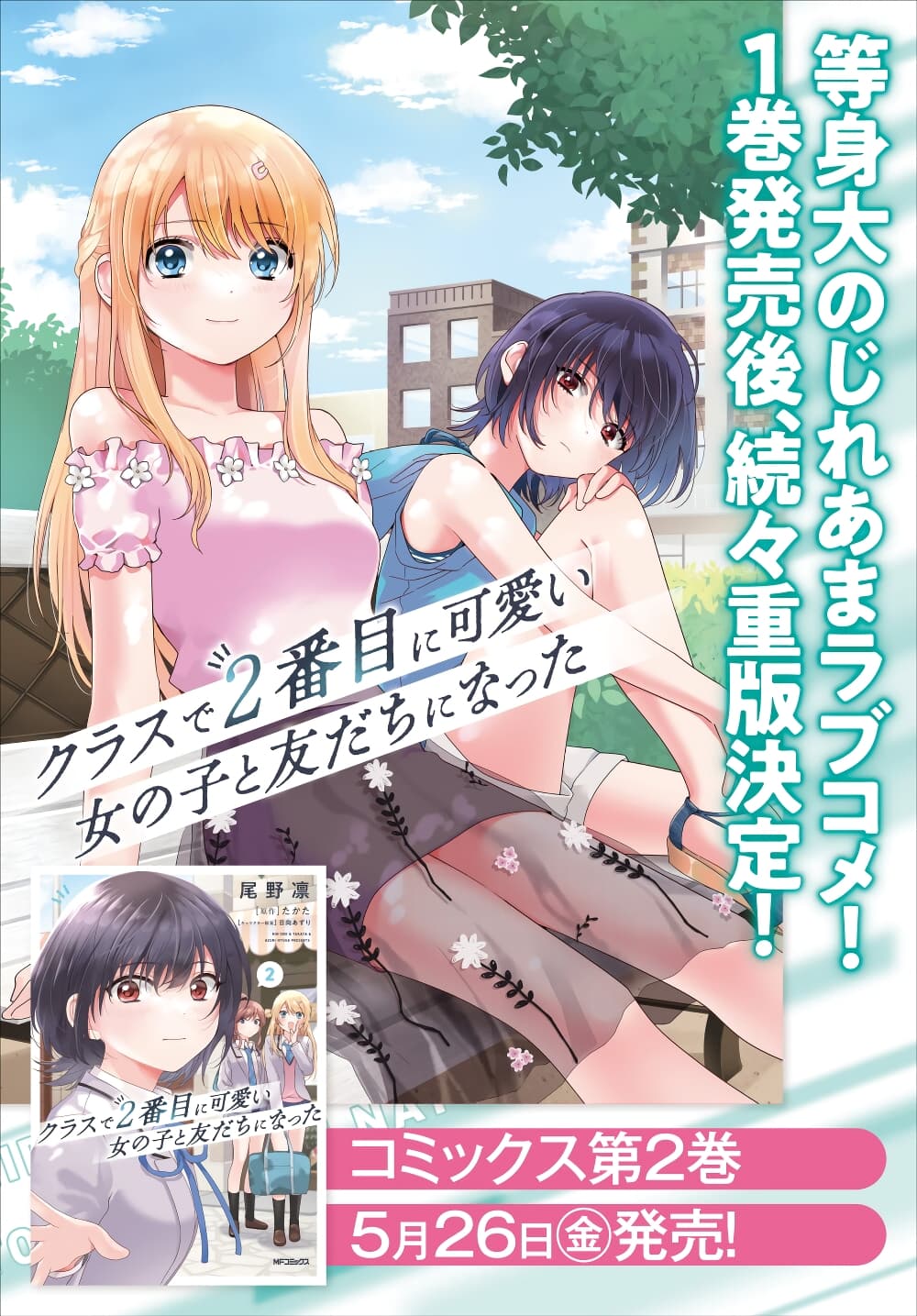Class de 2 banme ni Kawaii Onnanoko to Tomodachi ni natta ตอนที่ 16.2 (12)