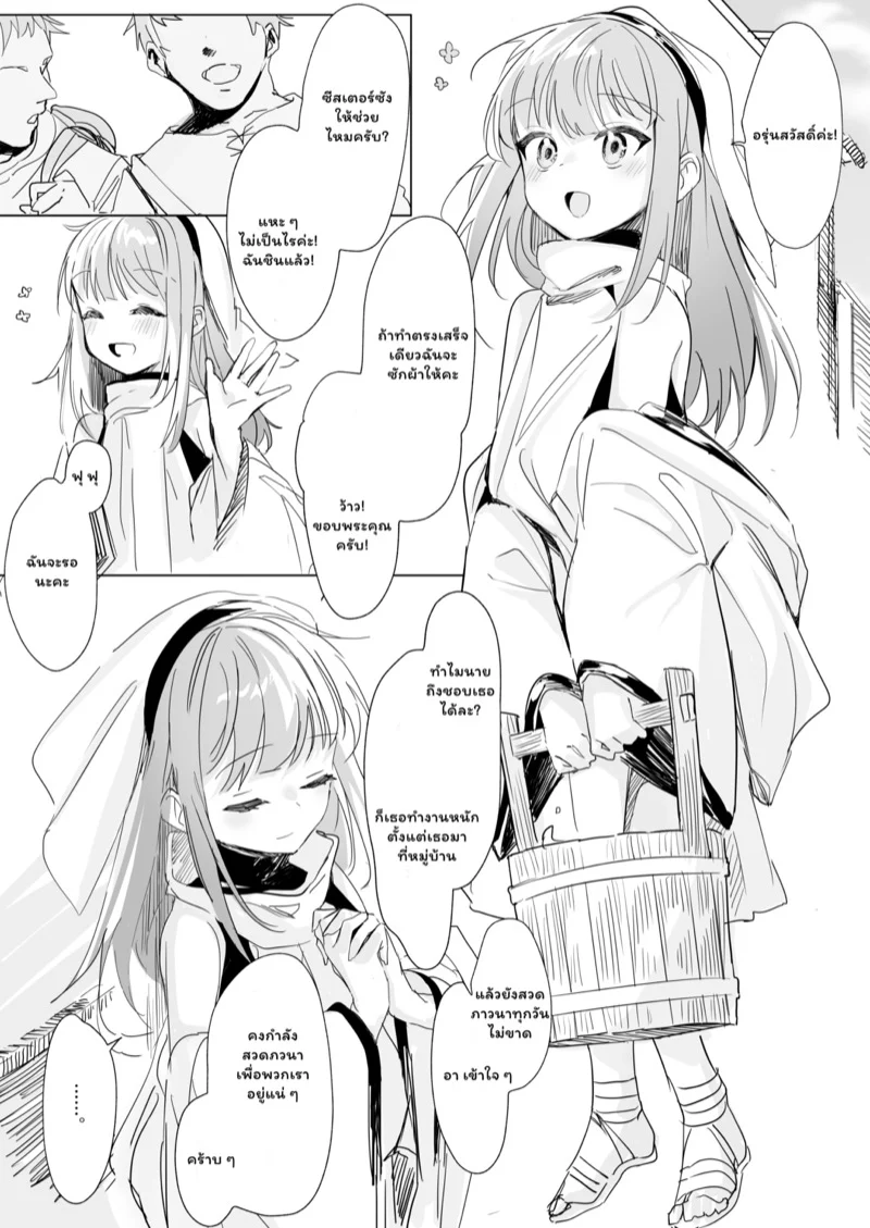 ก็อบลินแค่เด็กๆ 1 02