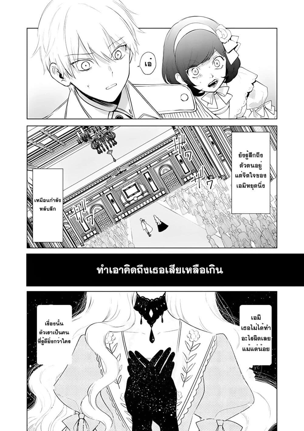 Akuyaku Reijou no Naka no Hito ตอนที่ 2.2 (22)