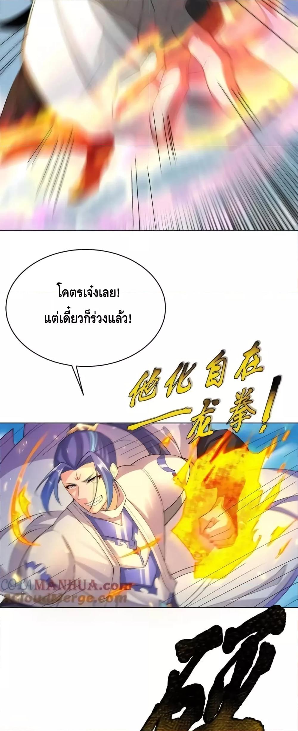 The Empress Is Actually My Disciple ตอนที่ 32 (12)